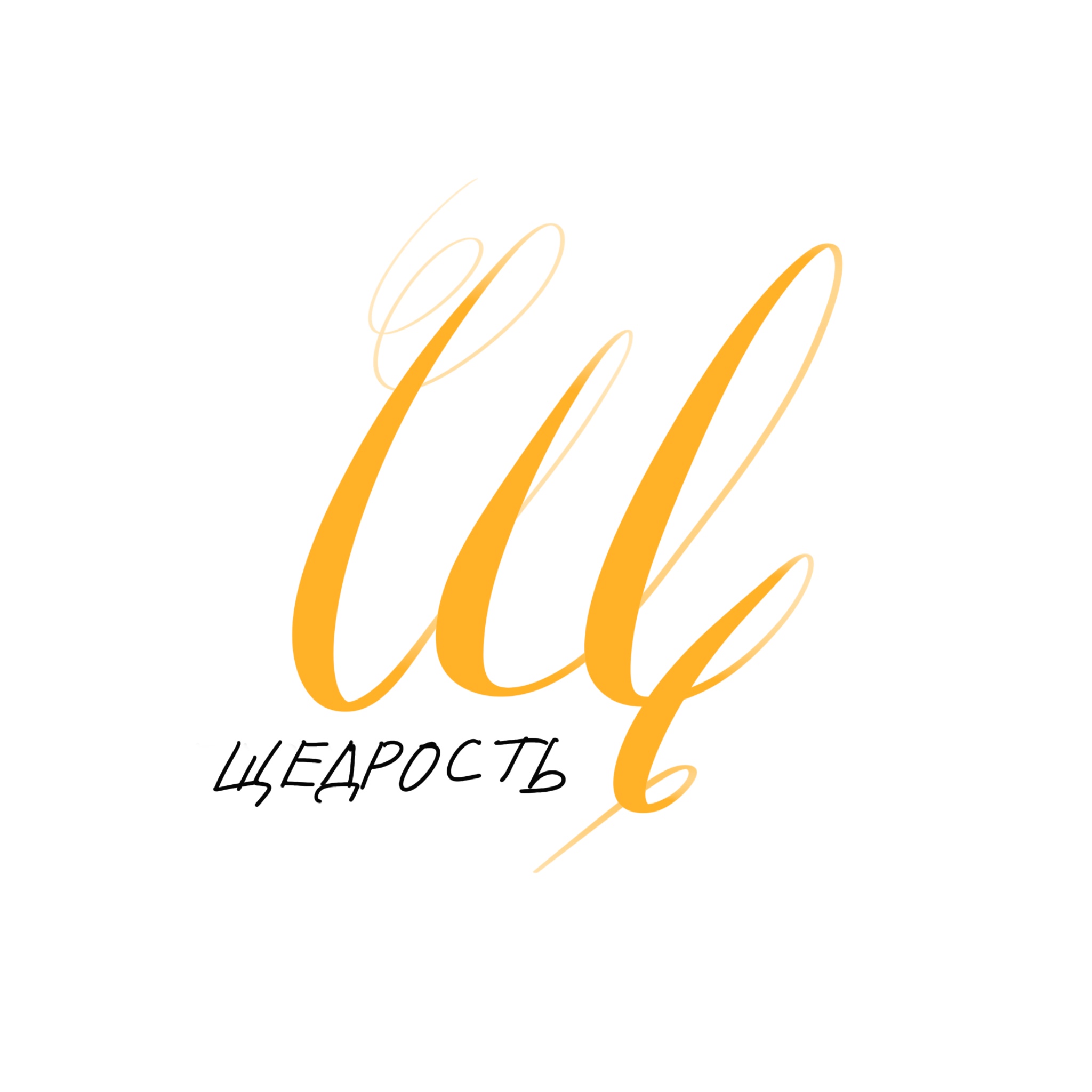 Кириллический алфавит — Изображение №27 — Брендинг на Dprofile