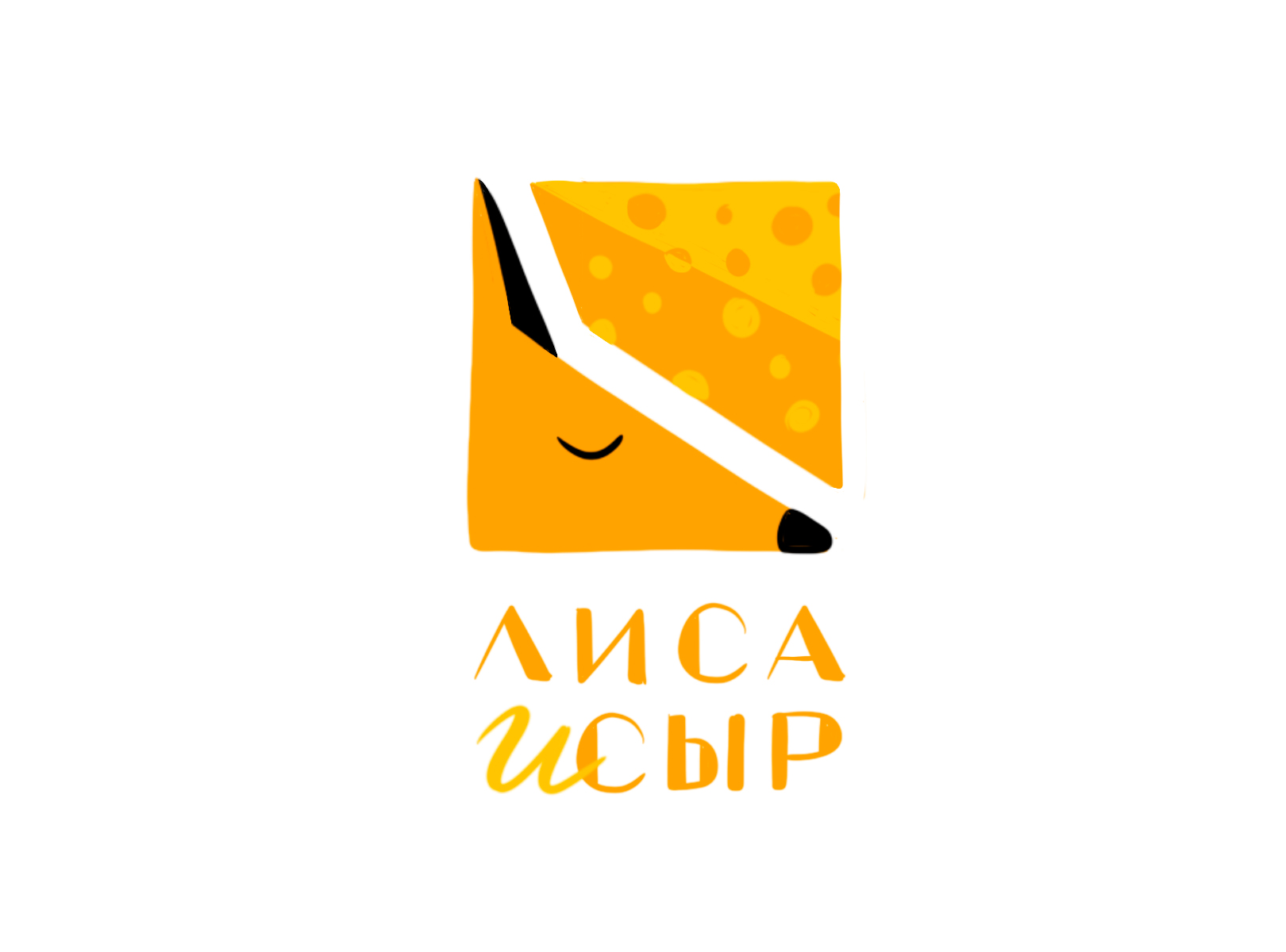 Логотип для кафе Лиса и сыр — Изображение №1 — Брендинг на Dprofile