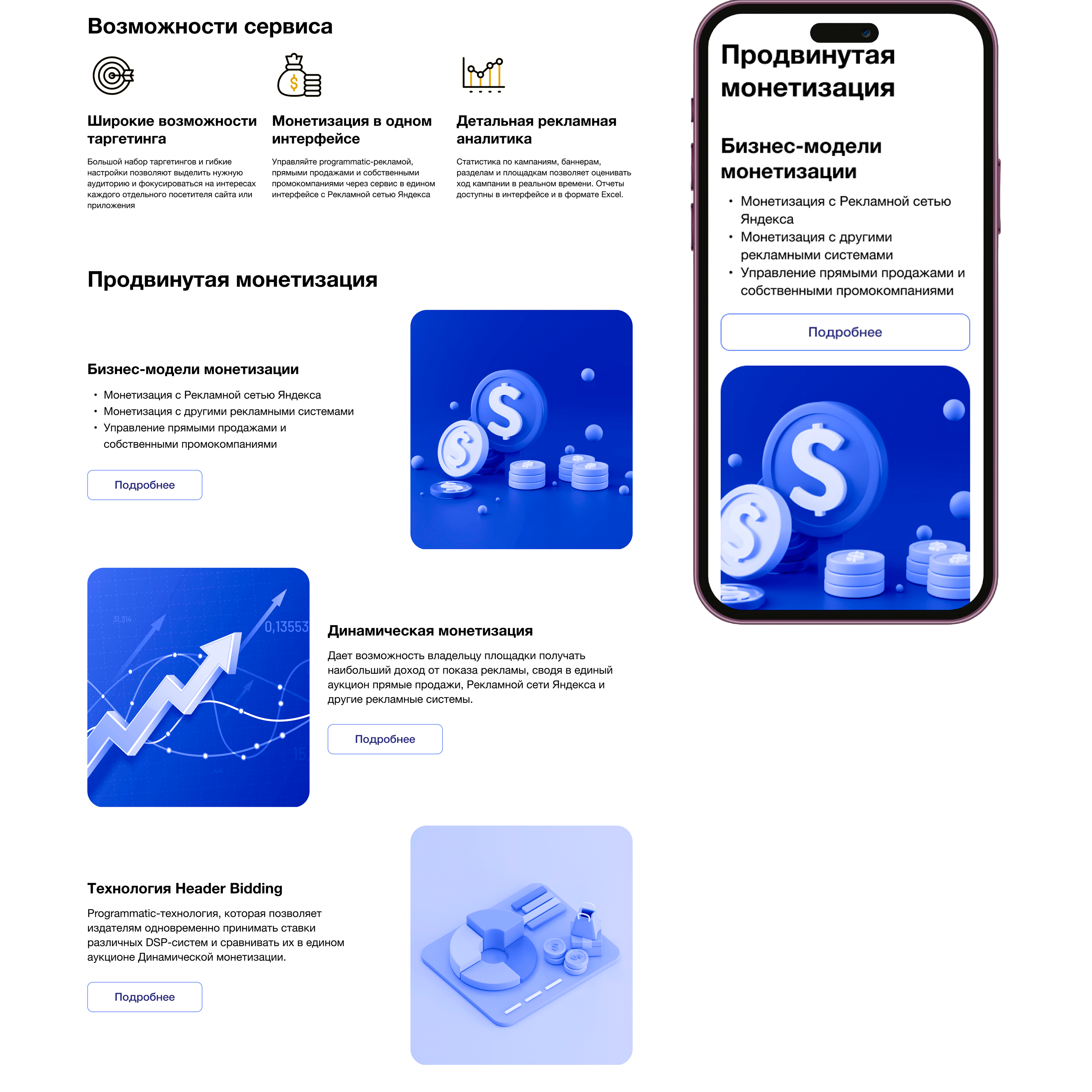 Лэндинг для Яндекса — Изображение №2 — Интерфейсы на Dprofile