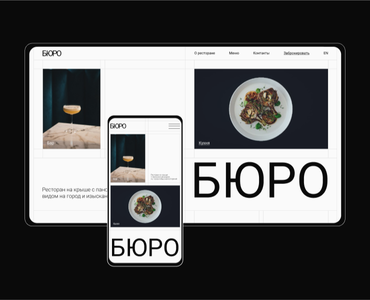 Дизайн-концепция сайта для ресторана — Интерфейсы, Брендинг на Dprofile
