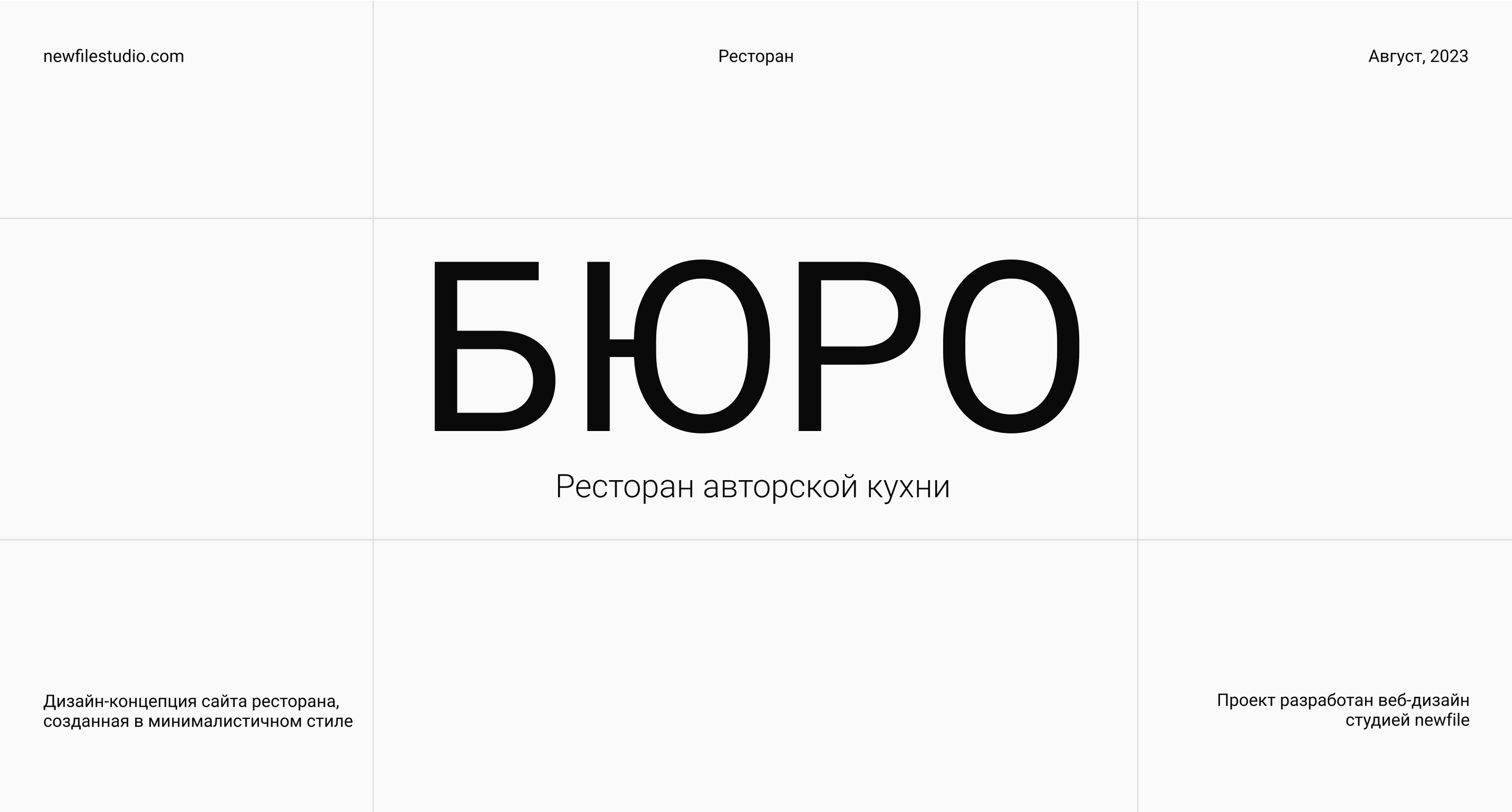 Дизайн-концепция сайта для ресторана — Изображение №1 — Брендинг, Интерфейсы на Dprofile