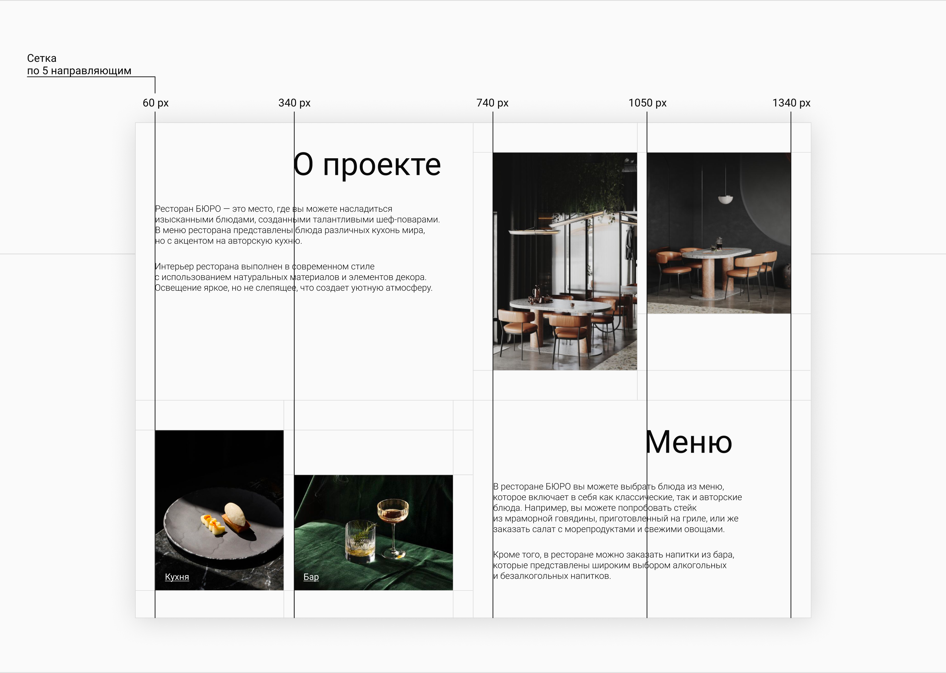 Дизайн-концепция сайта для ресторана — Изображение №5 — Брендинг, Интерфейсы на Dprofile