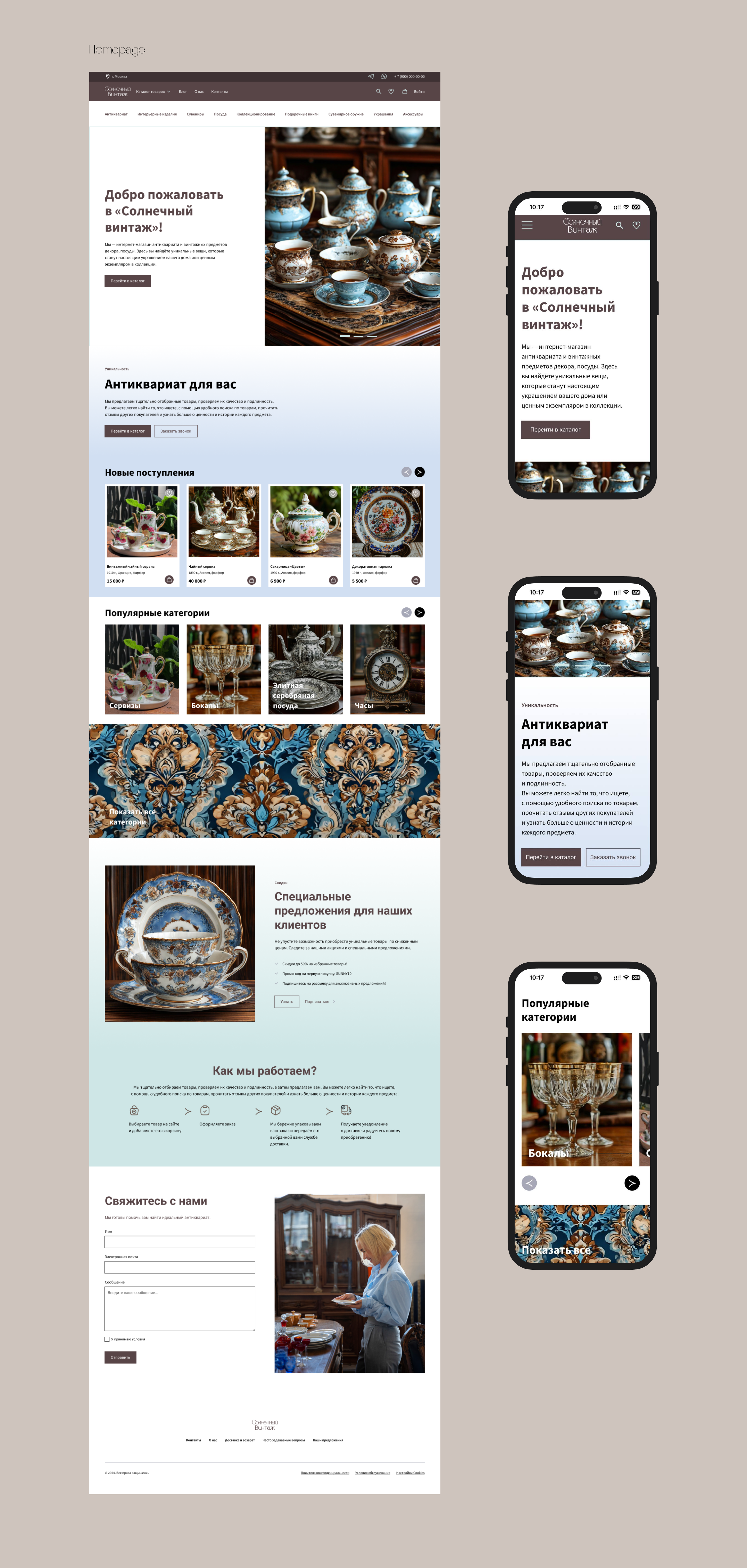 Website for antique shop — Изображение №3 — Интерфейсы на Dprofile