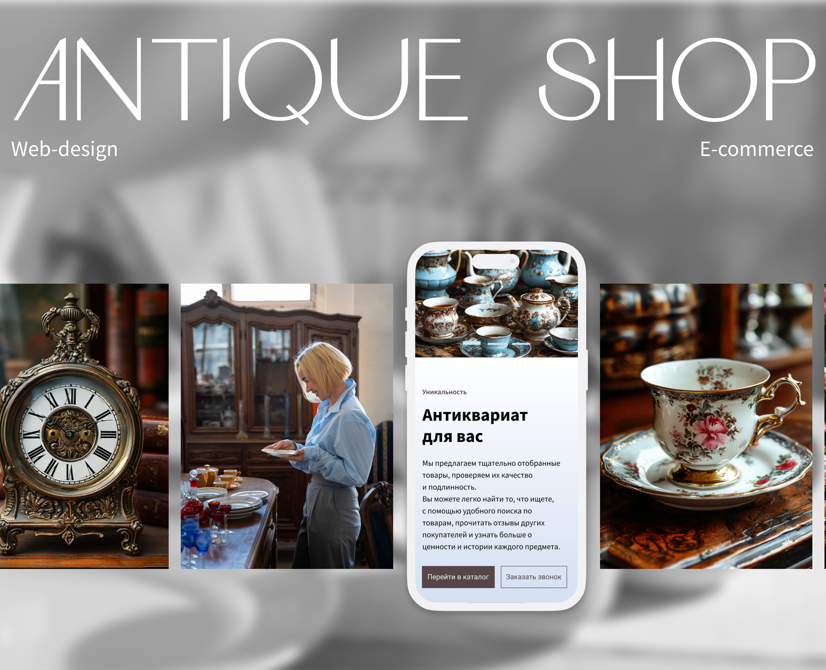 Website for antique shop — Интерфейсы на Dprofile