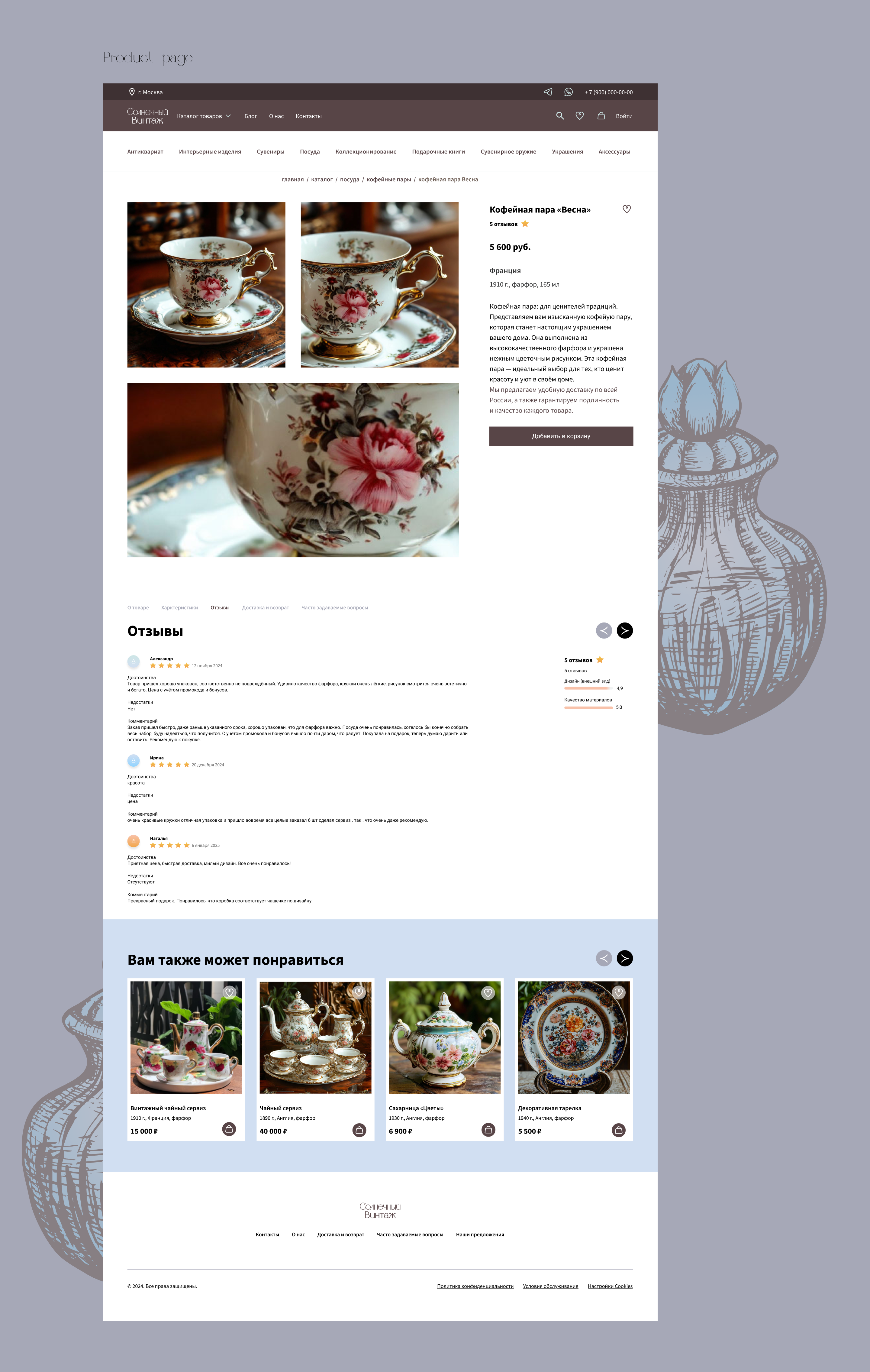 Website for antique shop — Изображение №5 — Интерфейсы на Dprofile