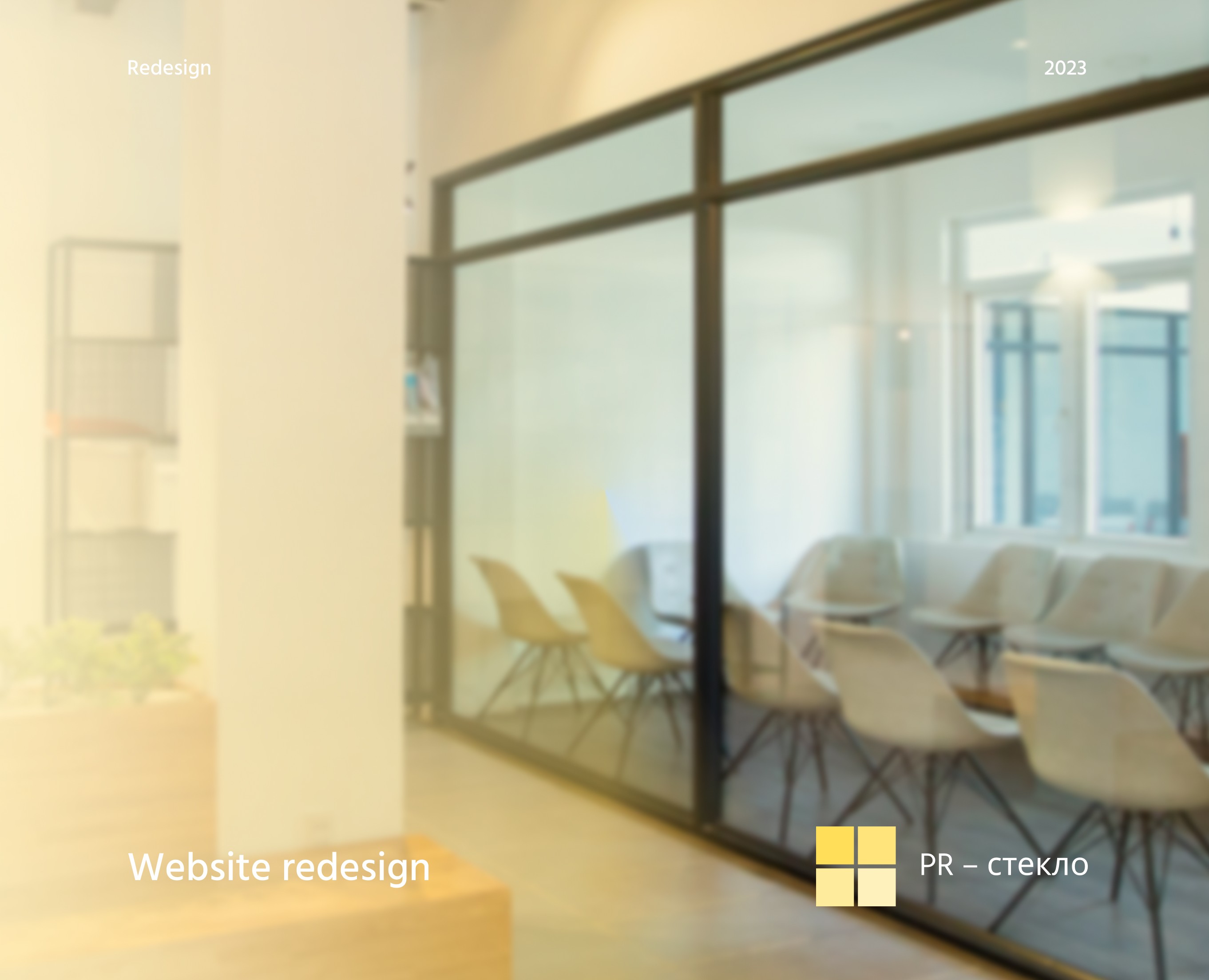 PR-steklo Website Redesign — Интерфейсы на Dprofile