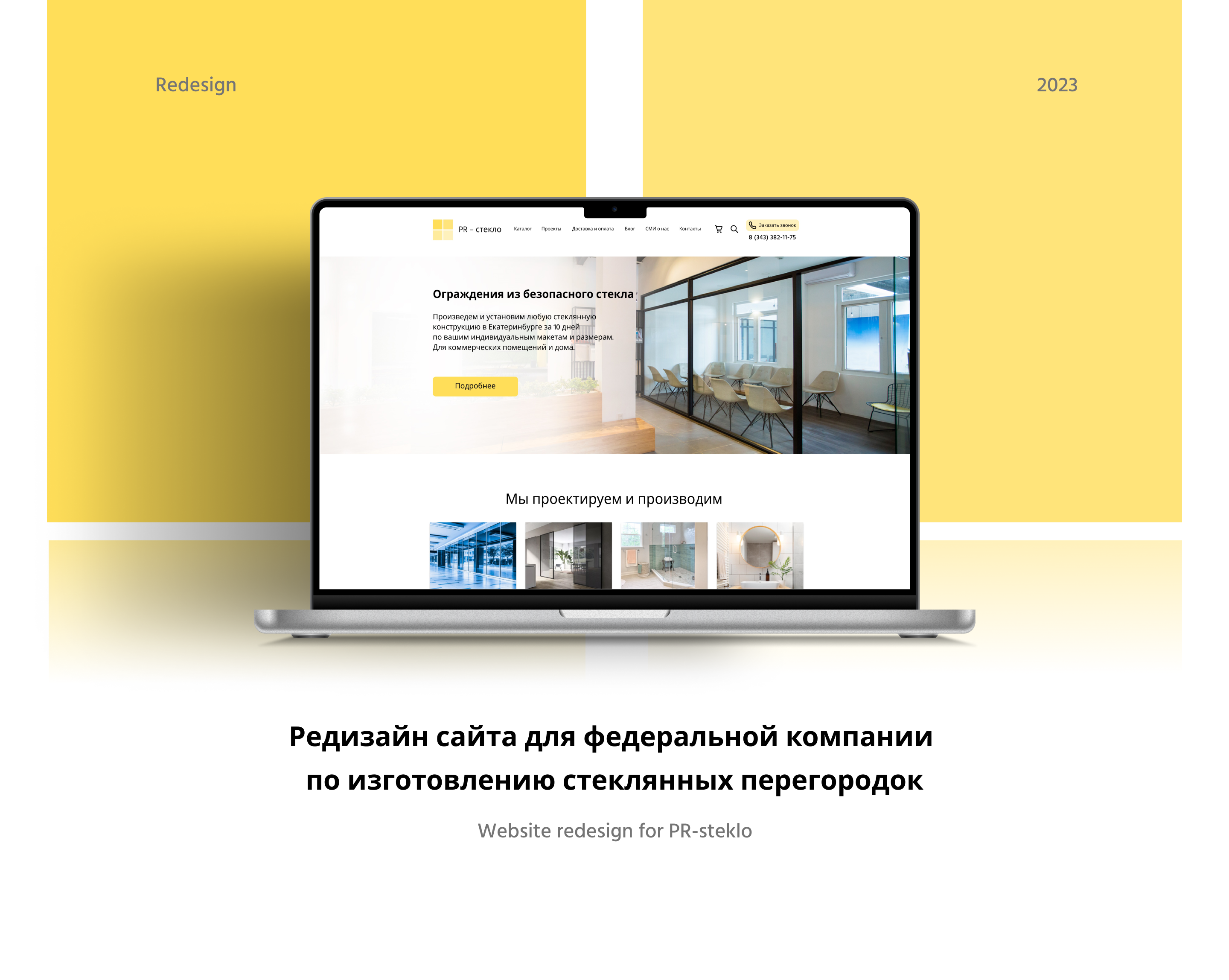 PR-steklo Website Redesign — Изображение №1 — Интерфейсы на Dprofile