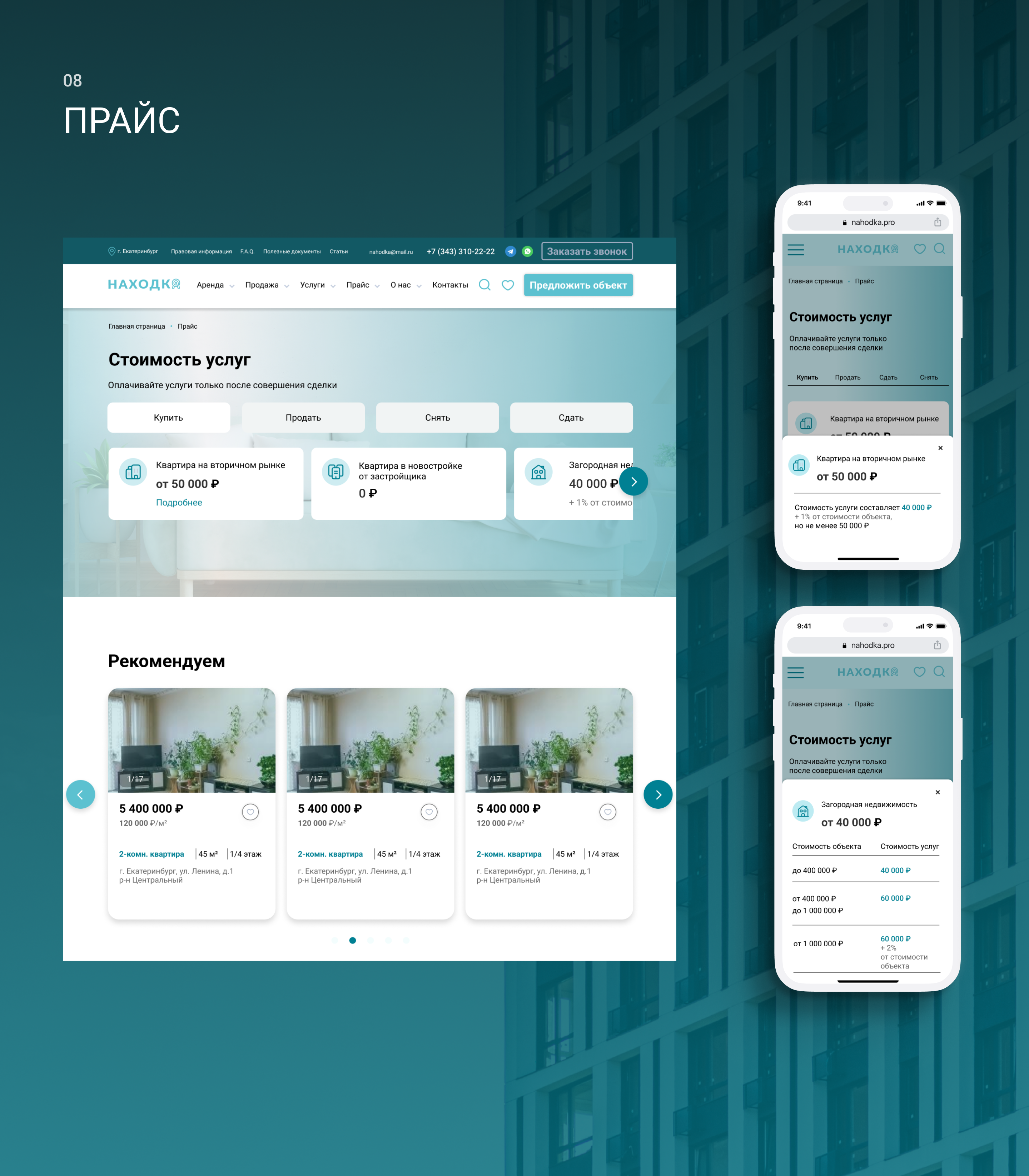 Nahodka - website for a real estate company — Изображение №12 — Интерфейсы на Dprofile