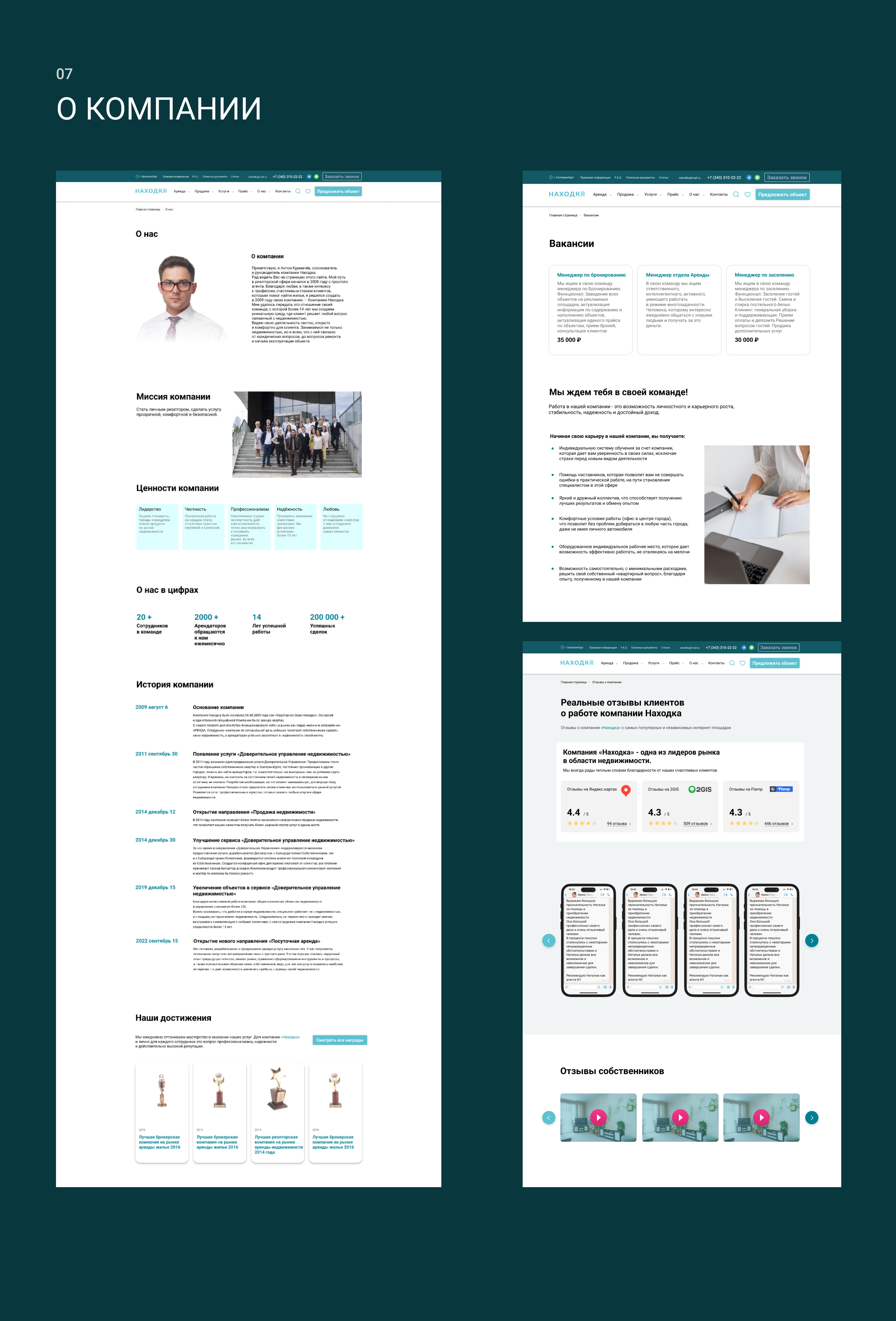 Nahodka - website for a real estate company — Изображение №11 — Интерфейсы на Dprofile