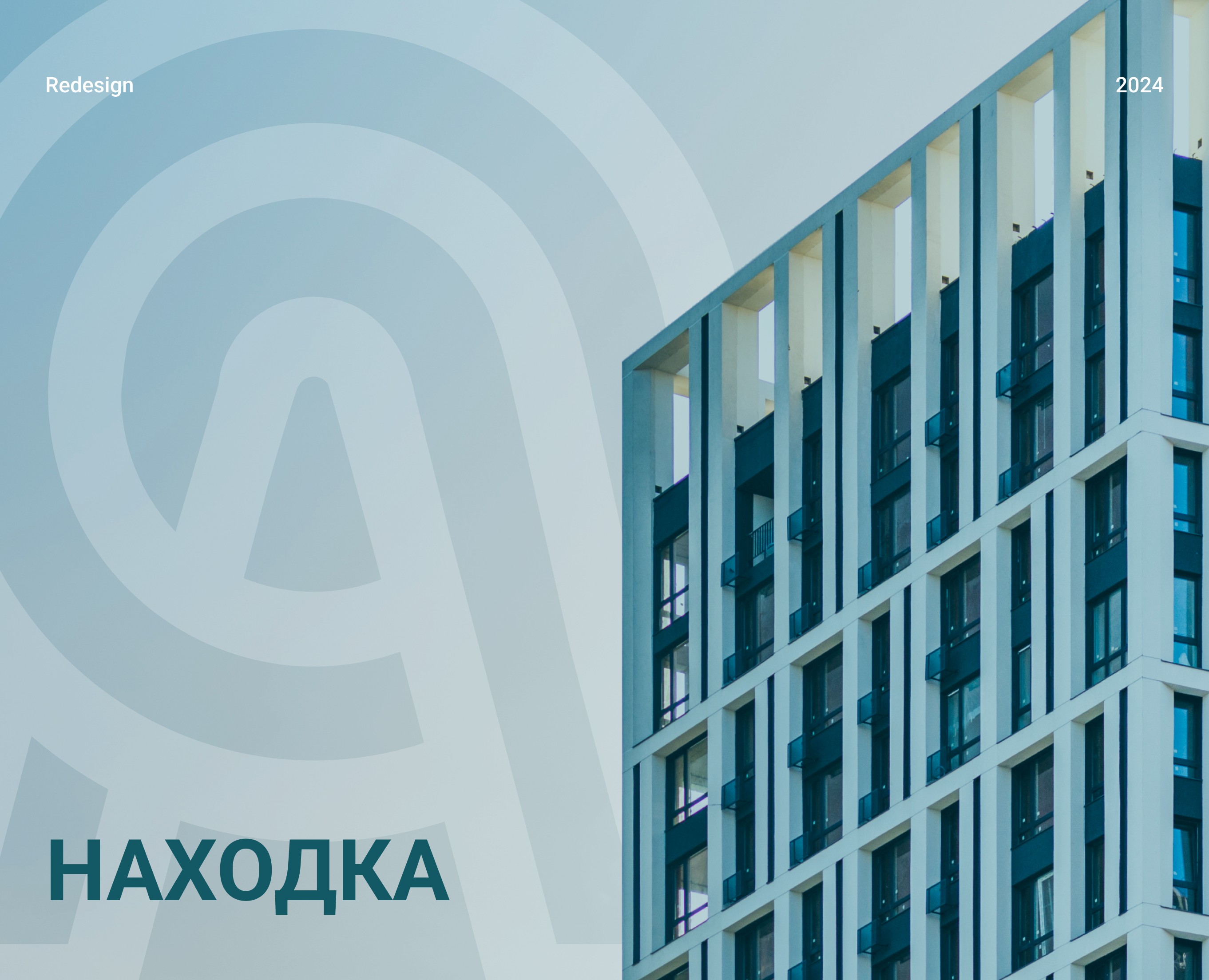Nahodka - website for a real estate company — Интерфейсы на Dprofile