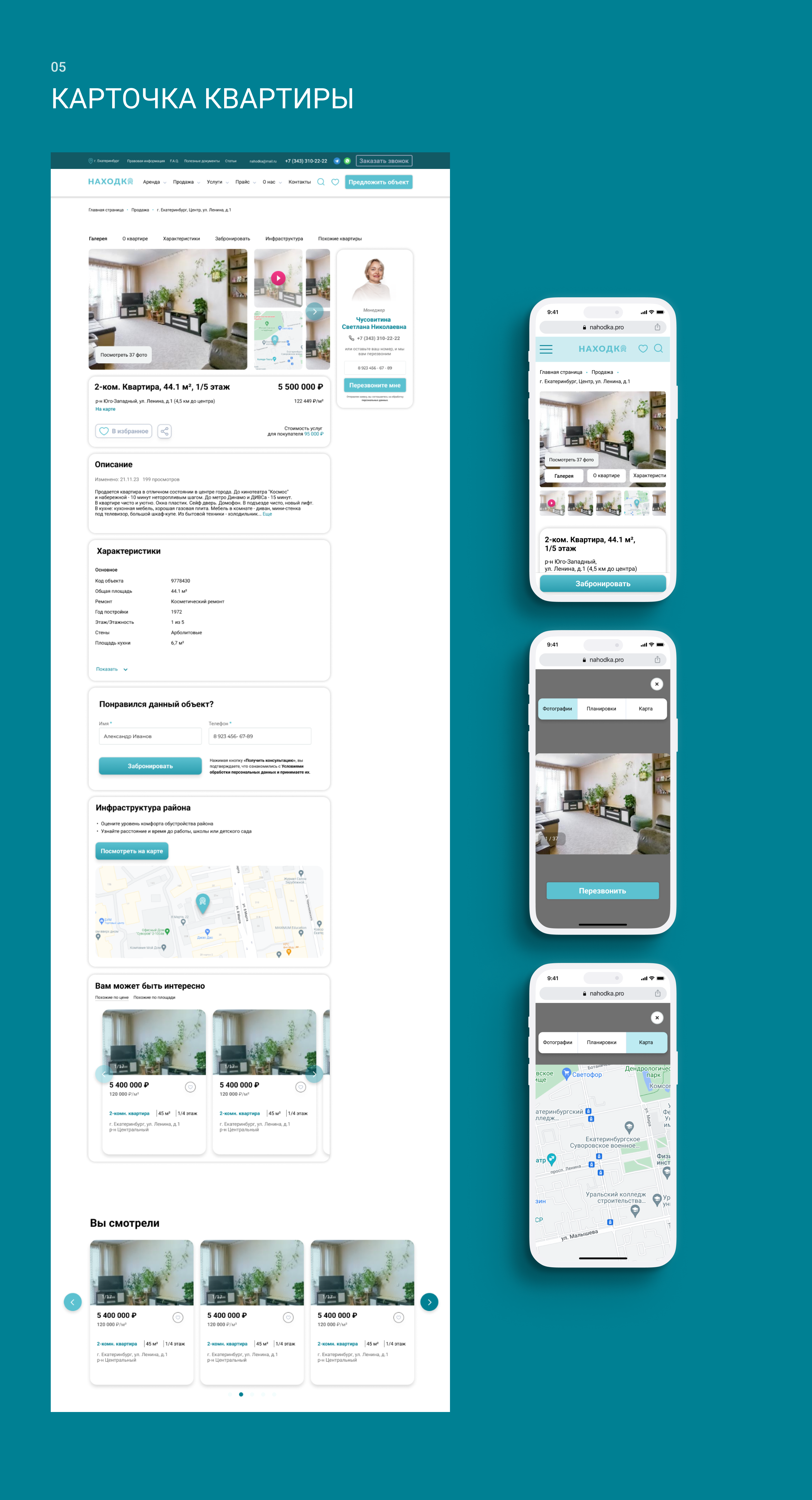 Nahodka - website for a real estate company — Изображение №8 — Интерфейсы на Dprofile