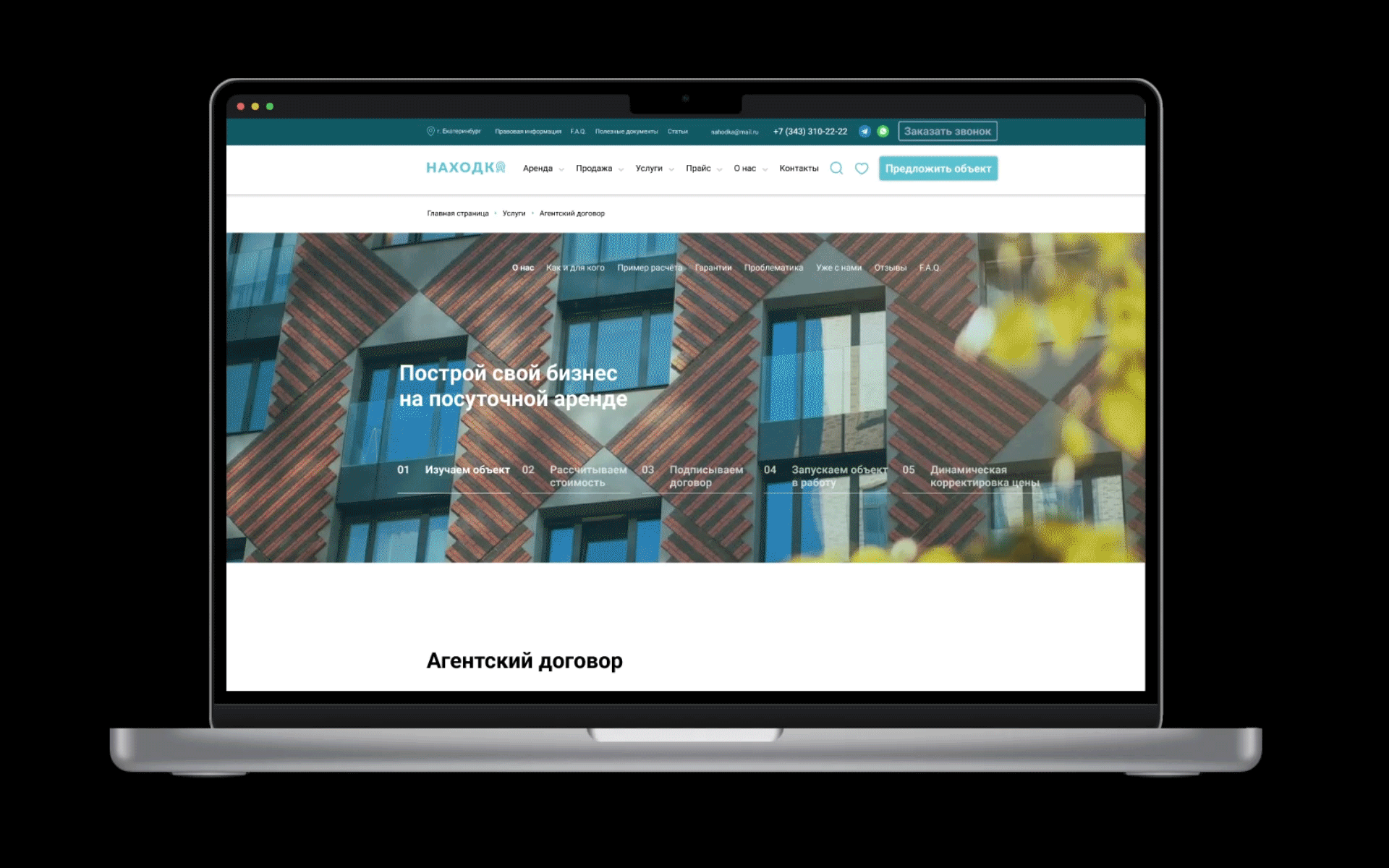 Nahodka - website for a real estate company — Изображение №10 — Интерфейсы на Dprofile