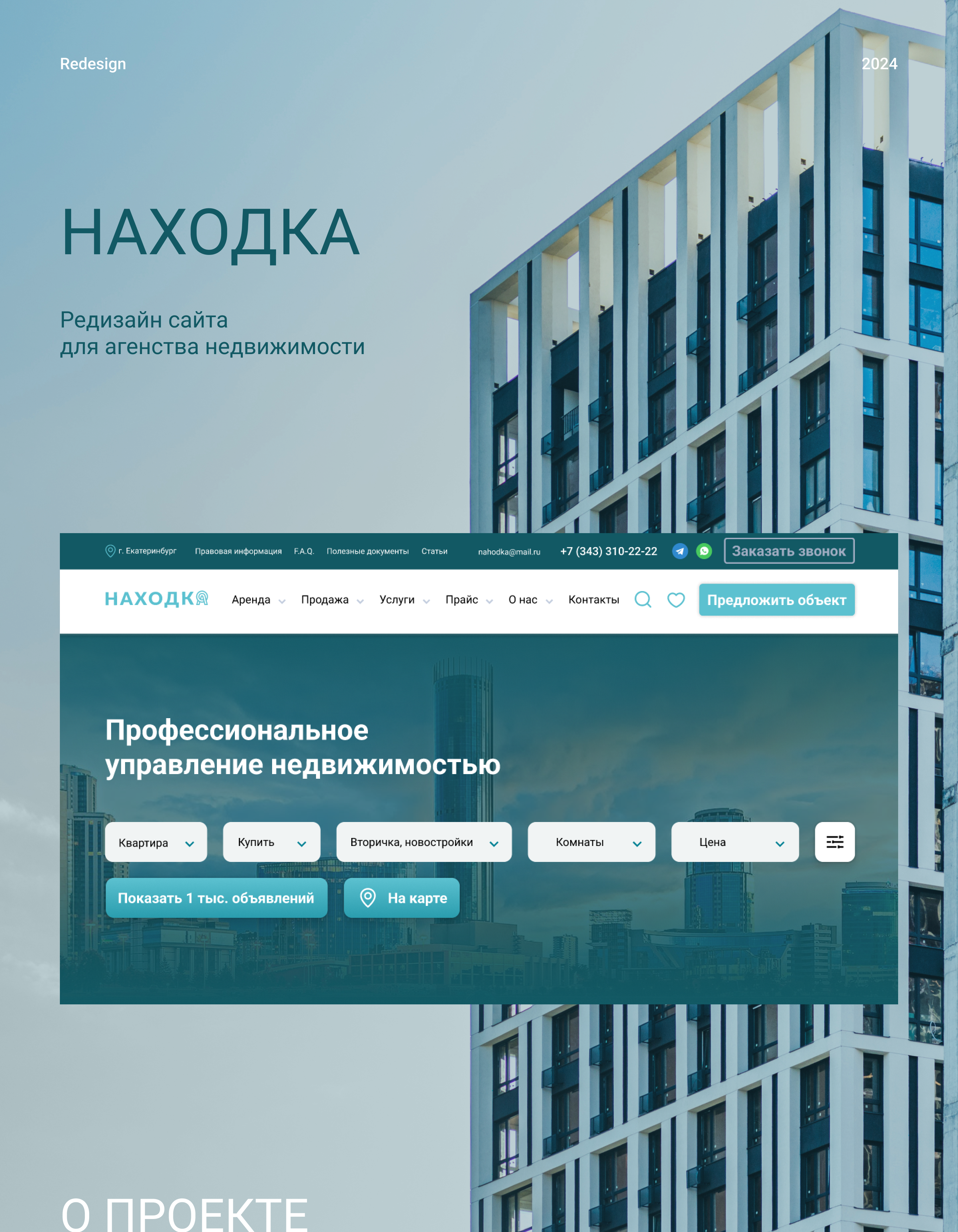 Nahodka - website for a real estate company — Изображение №1 — Интерфейсы на Dprofile