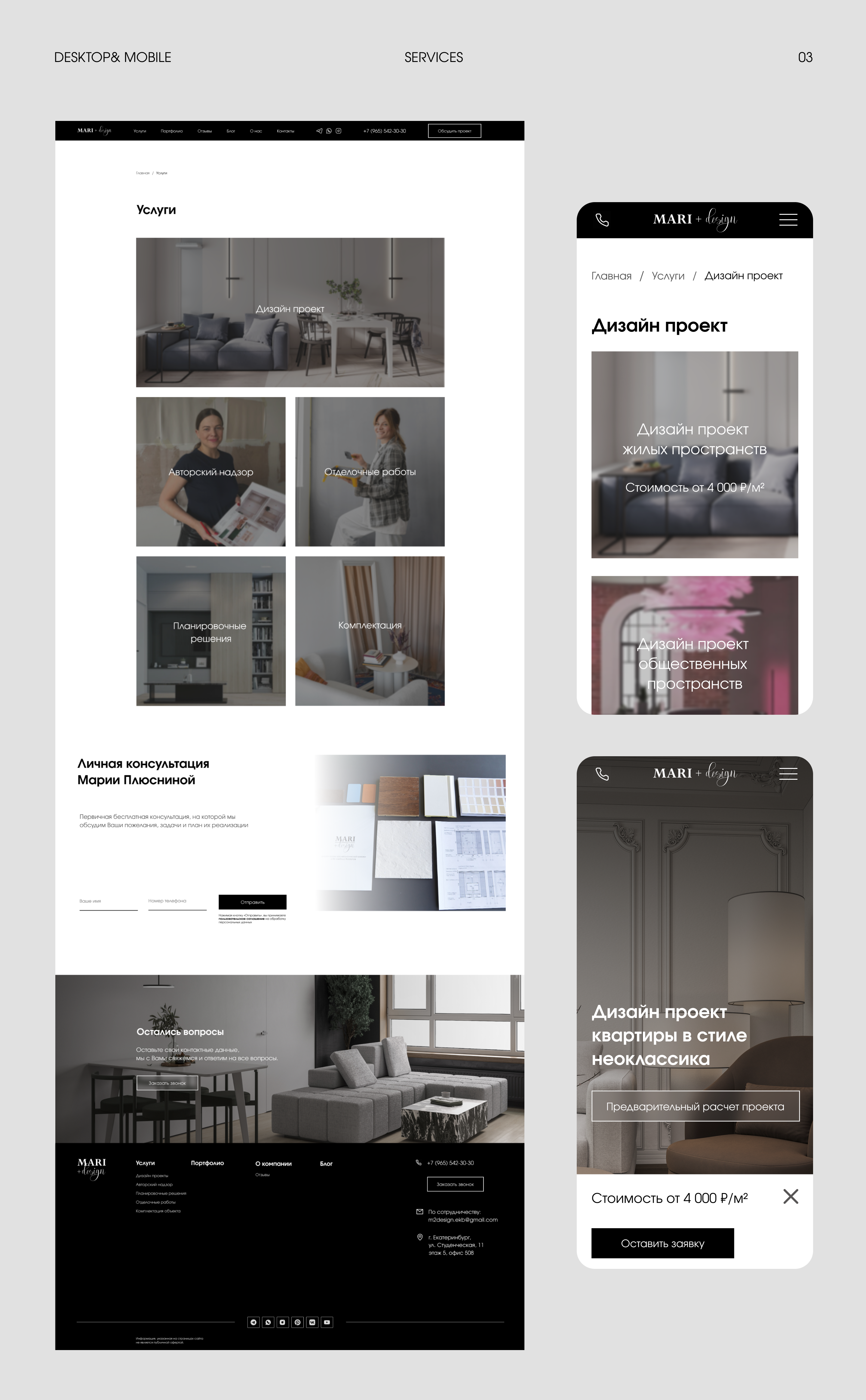 Interior design studio - website — Изображение №7 — Интерфейсы на Dprofile