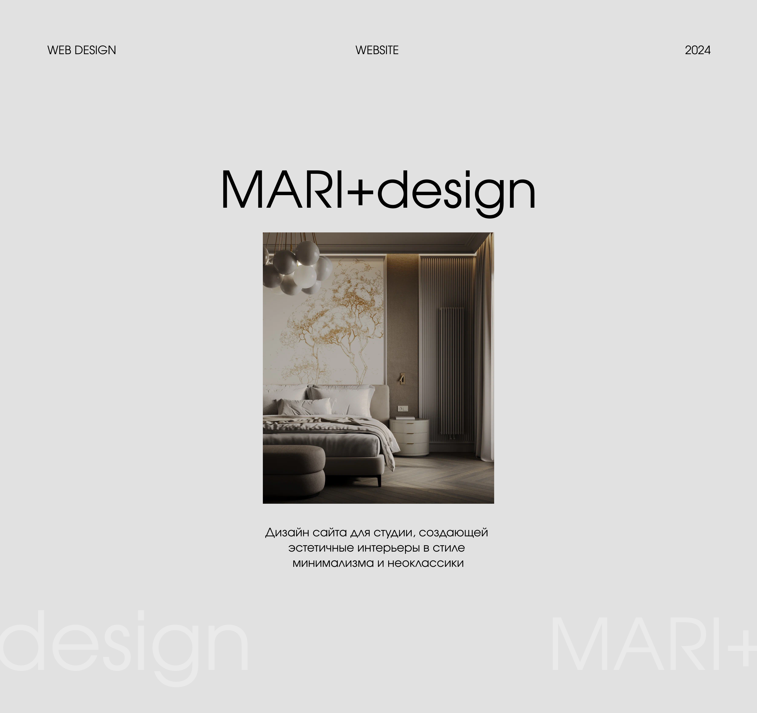 Interior design studio - website — Изображение №1 — Интерфейсы на Dprofile
