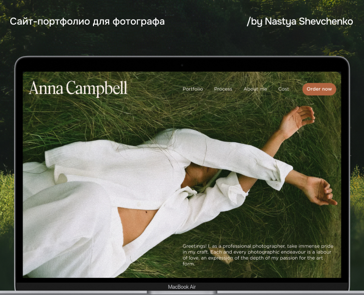 Сайт-портфолио для фотографа/Landing — Интерфейсы, Брендинг на Dprofile