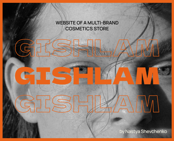 Gishlam - сайт мультибрендового магазина косметики — Брендинг на Dprofile