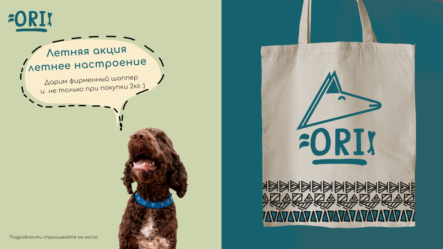 Корм для собак ORI — Изображение №4 — Интерфейсы на Dprofile