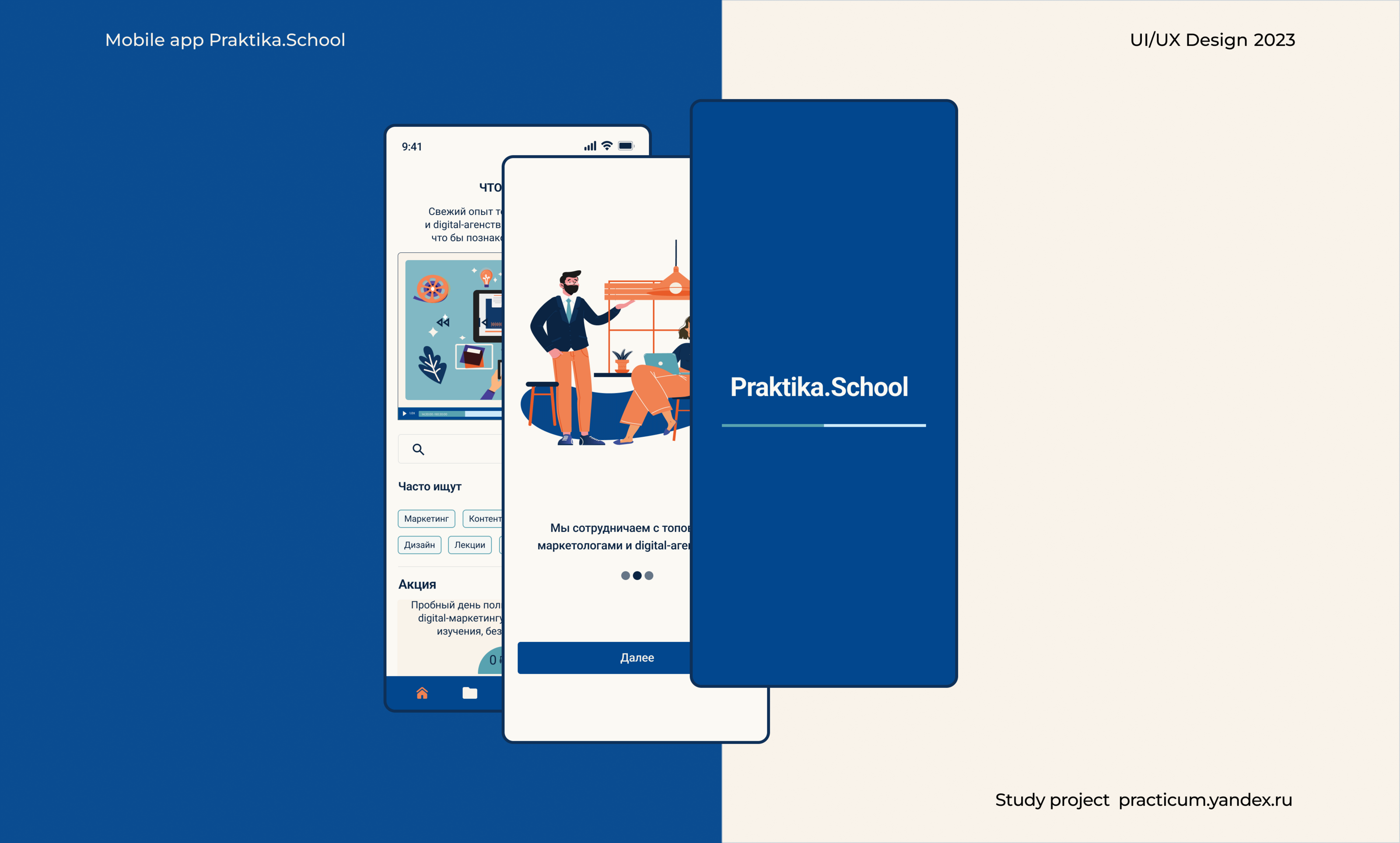 Praktika.School. Mobail App — Изображение №1 — Интерфейсы, Иллюстрация на Dprofile