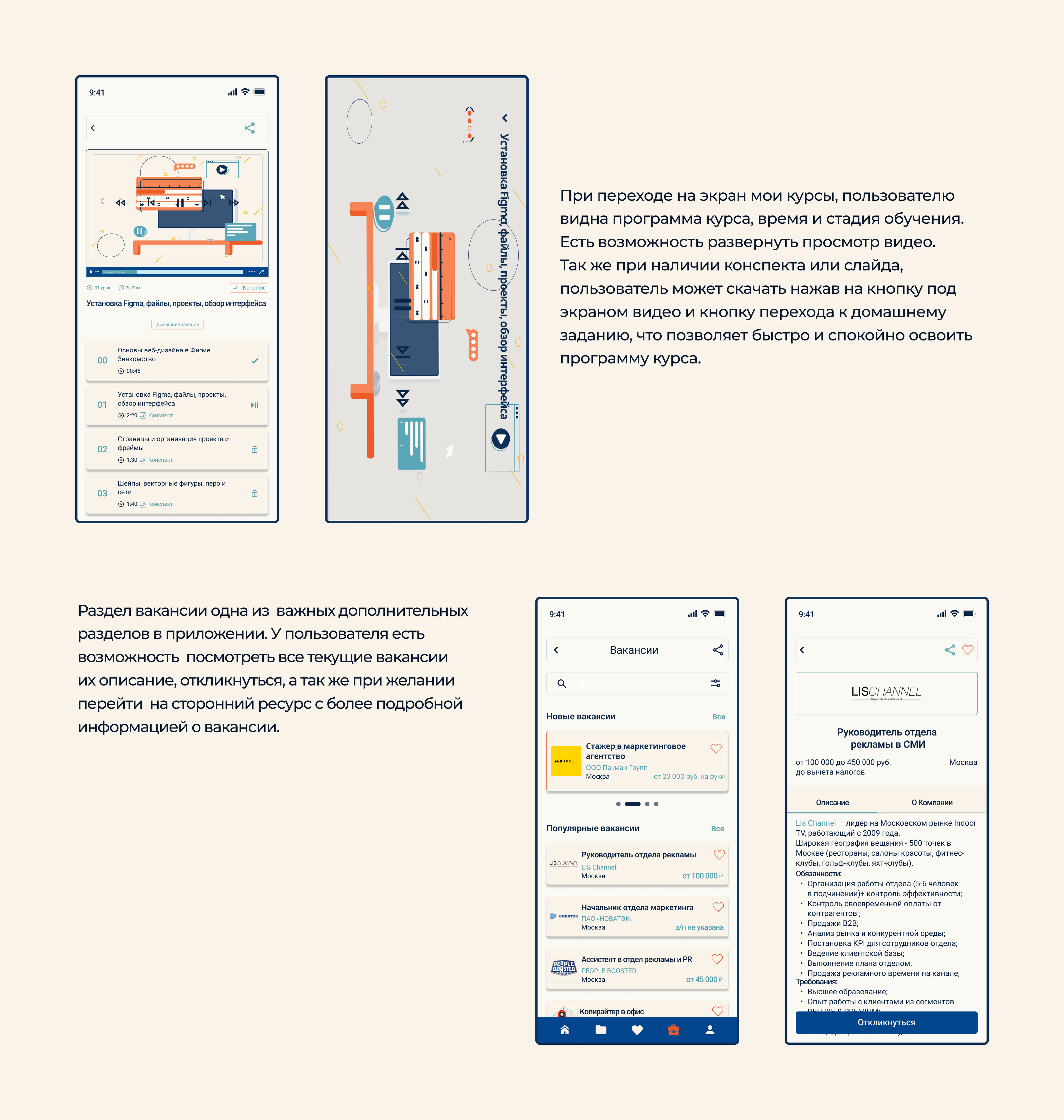 Praktika.School. Mobail App — Изображение №15 — Интерфейсы, Иллюстрация на Dprofile