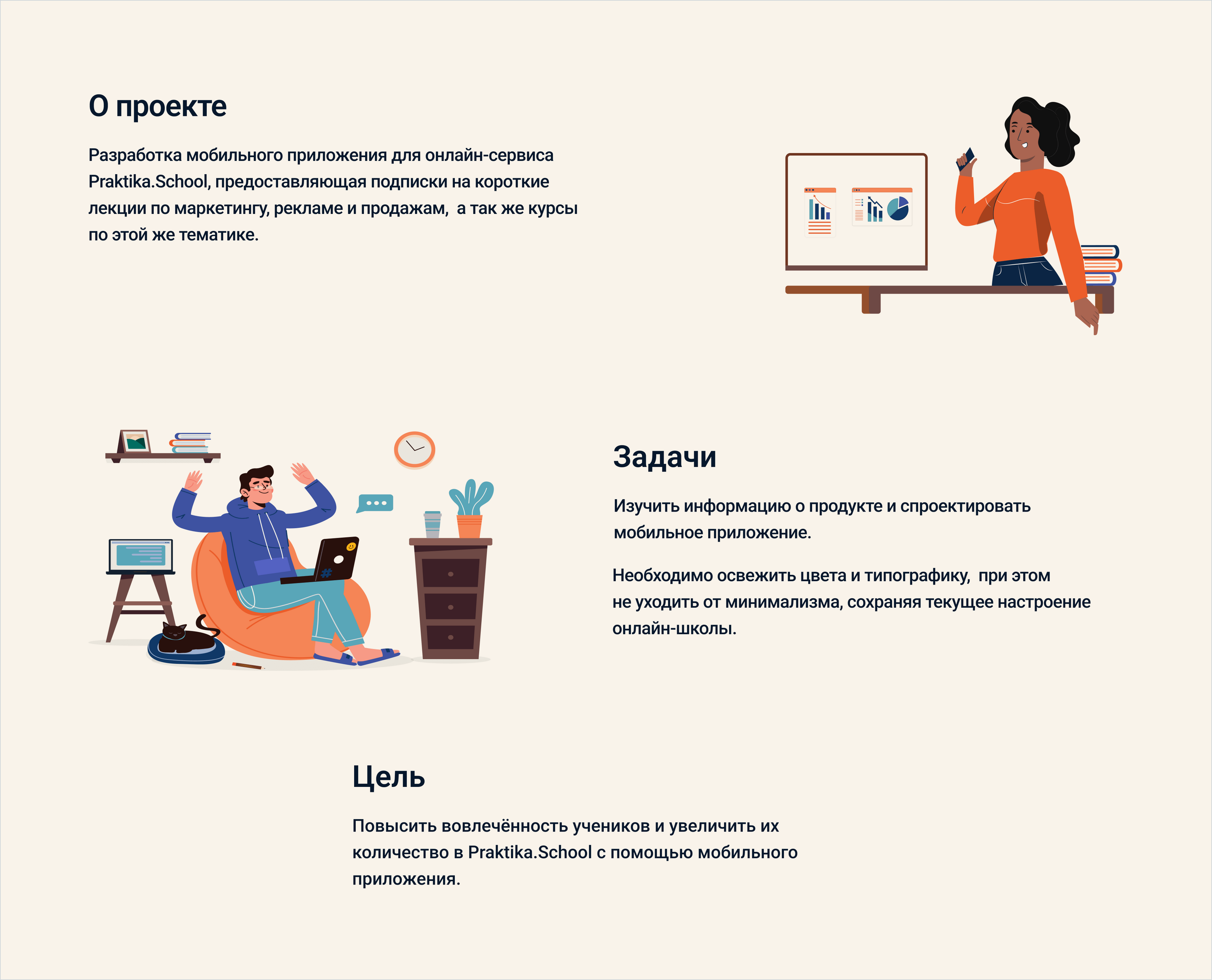 Praktika.School. Mobail App — Изображение №2 — Интерфейсы, Иллюстрация на Dprofile