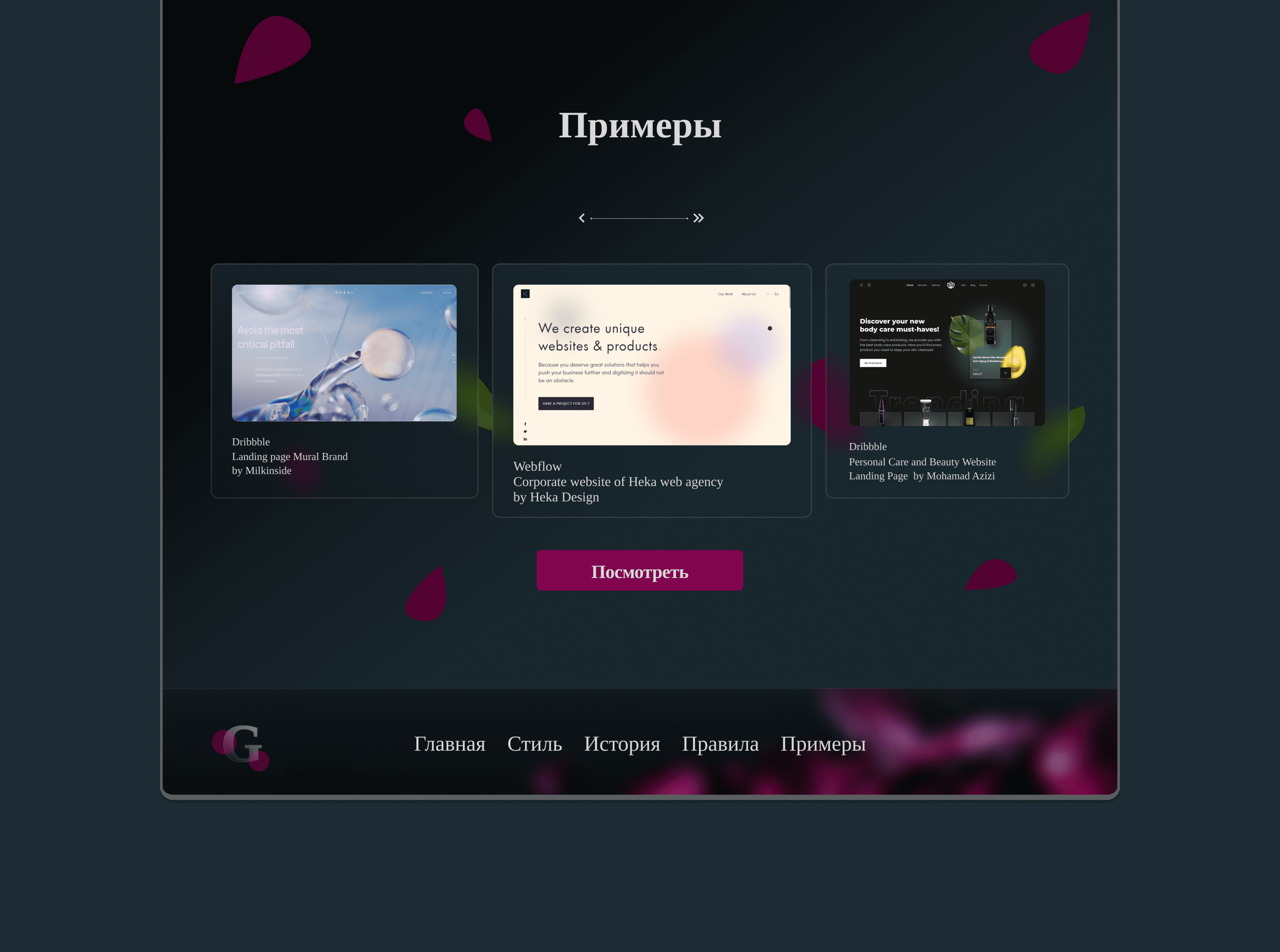 GlassMorphism. Style website — Изображение №7 — Интерфейсы на Dprofile