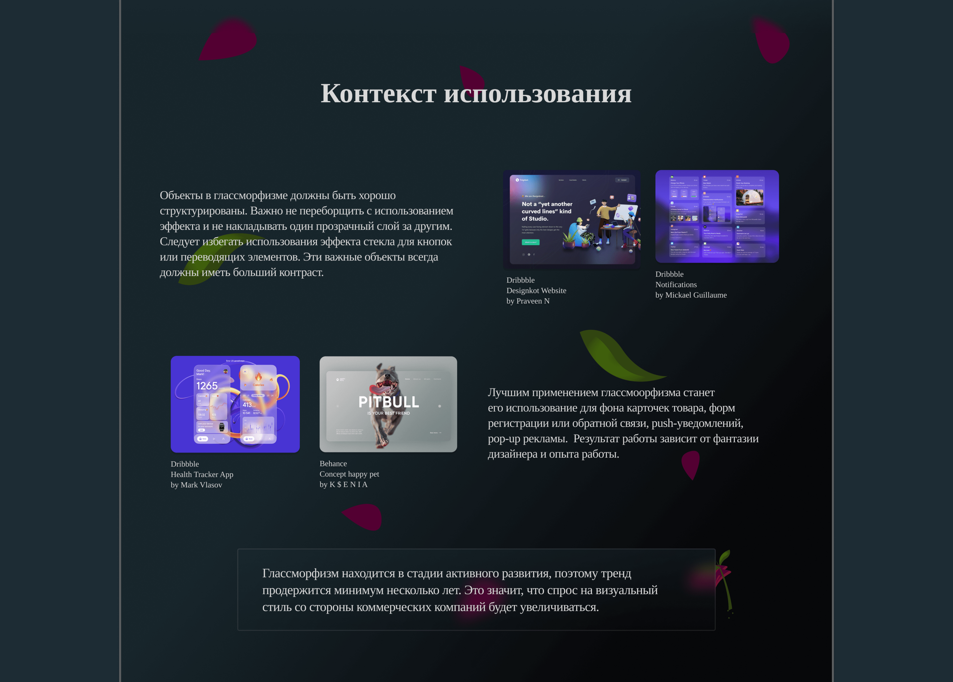 GlassMorphism. Style website — Изображение №6 — Интерфейсы на Dprofile