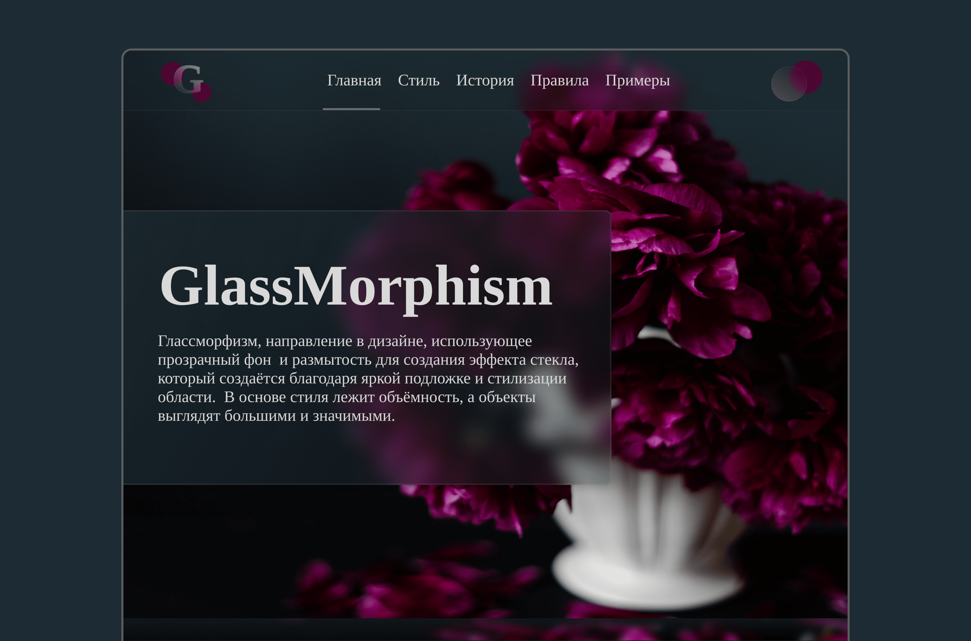 GlassMorphism. Style website — Изображение №2 — Интерфейсы на Dprofile