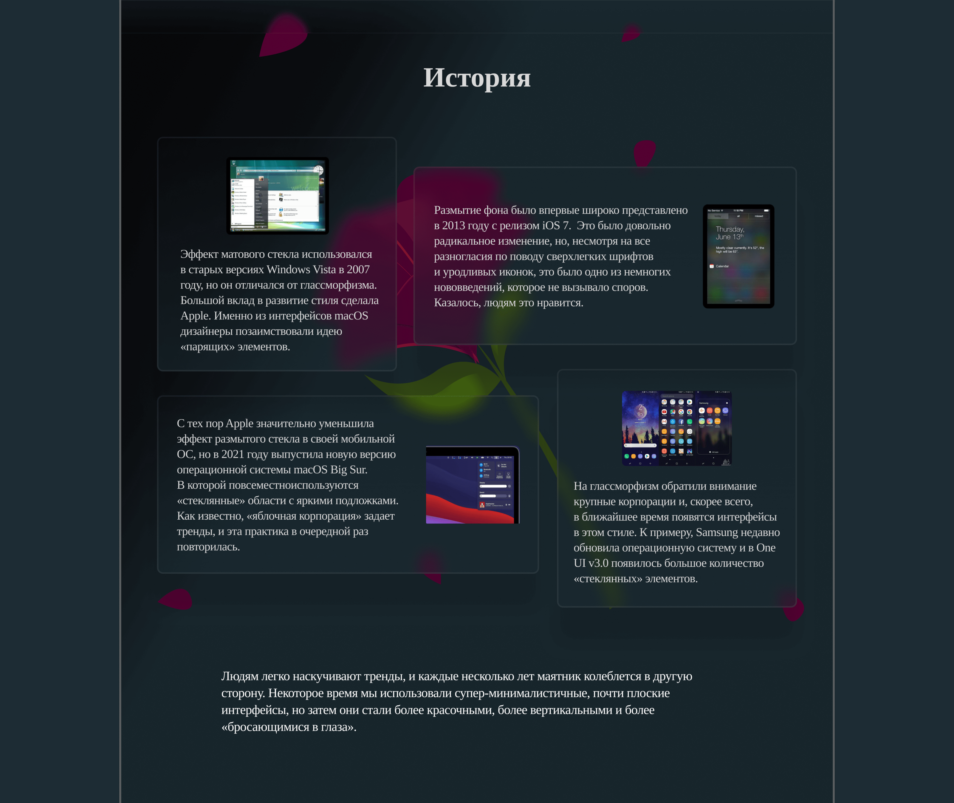 GlassMorphism. Style website — Изображение №5 — Интерфейсы на Dprofile