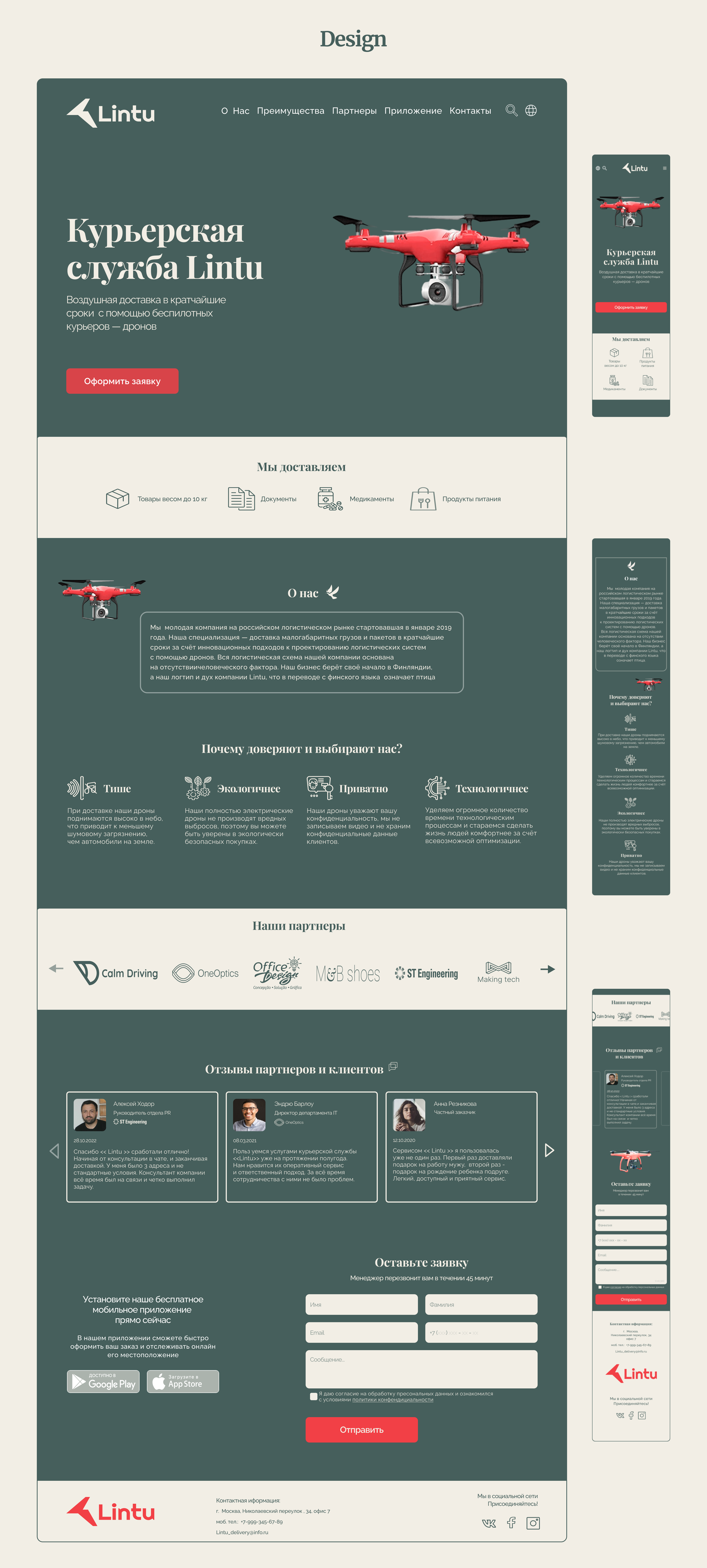 Lintu. Landing page. — Изображение №3 — Интерфейсы на Dprofile