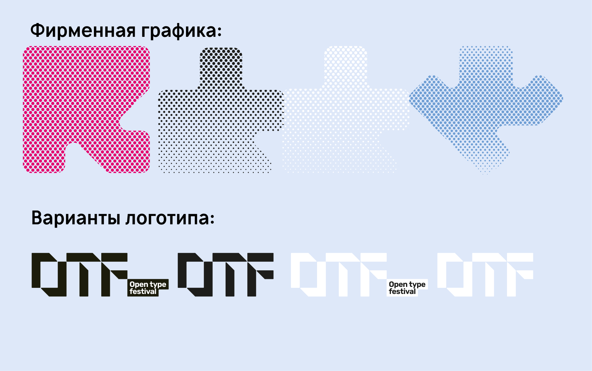 Open Type Festival/leaflet — Изображение №3 — Графика на Dprofile