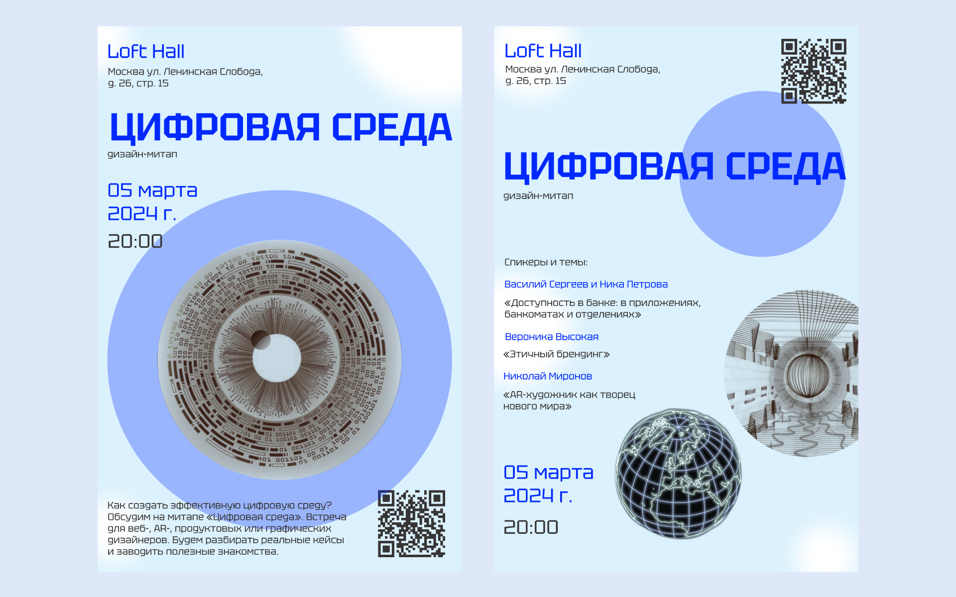 Digital Environment/Цифровая среда — Изображение №3 — Графика, Маркетинг на Dprofile