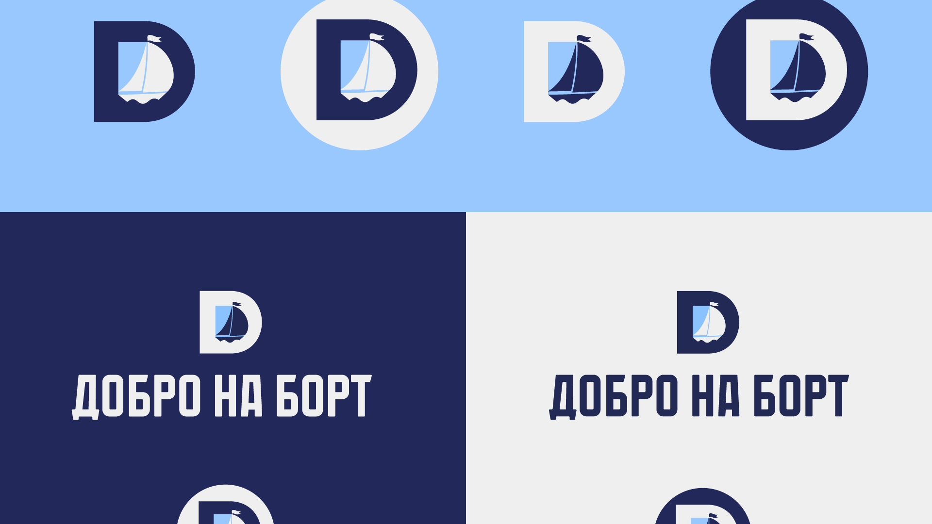 Редизайн яхт-клуба "Добро на борт" — Изображение №4 — Брендинг на Dprofile