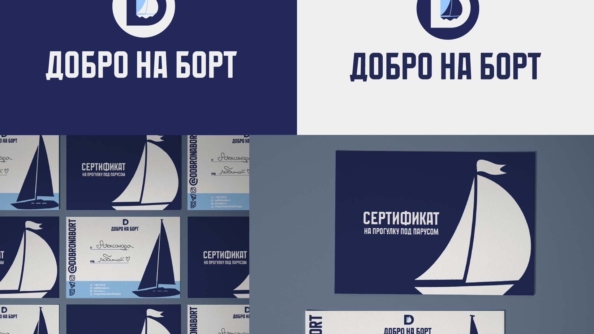 Редизайн яхт-клуба "Добро на борт" — Изображение №5 — Брендинг на Dprofile