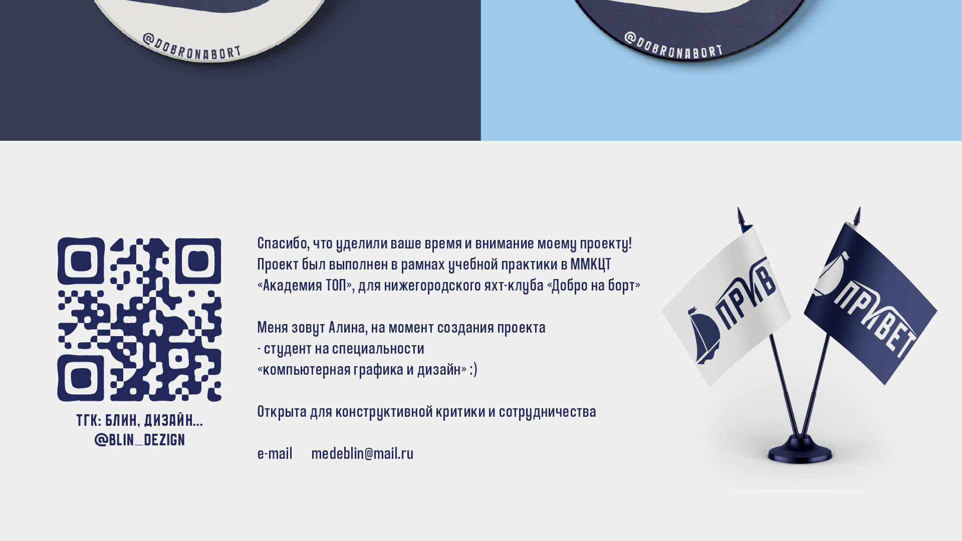 Редизайн яхт-клуба "Добро на борт" — Изображение №19 — Брендинг на Dprofile