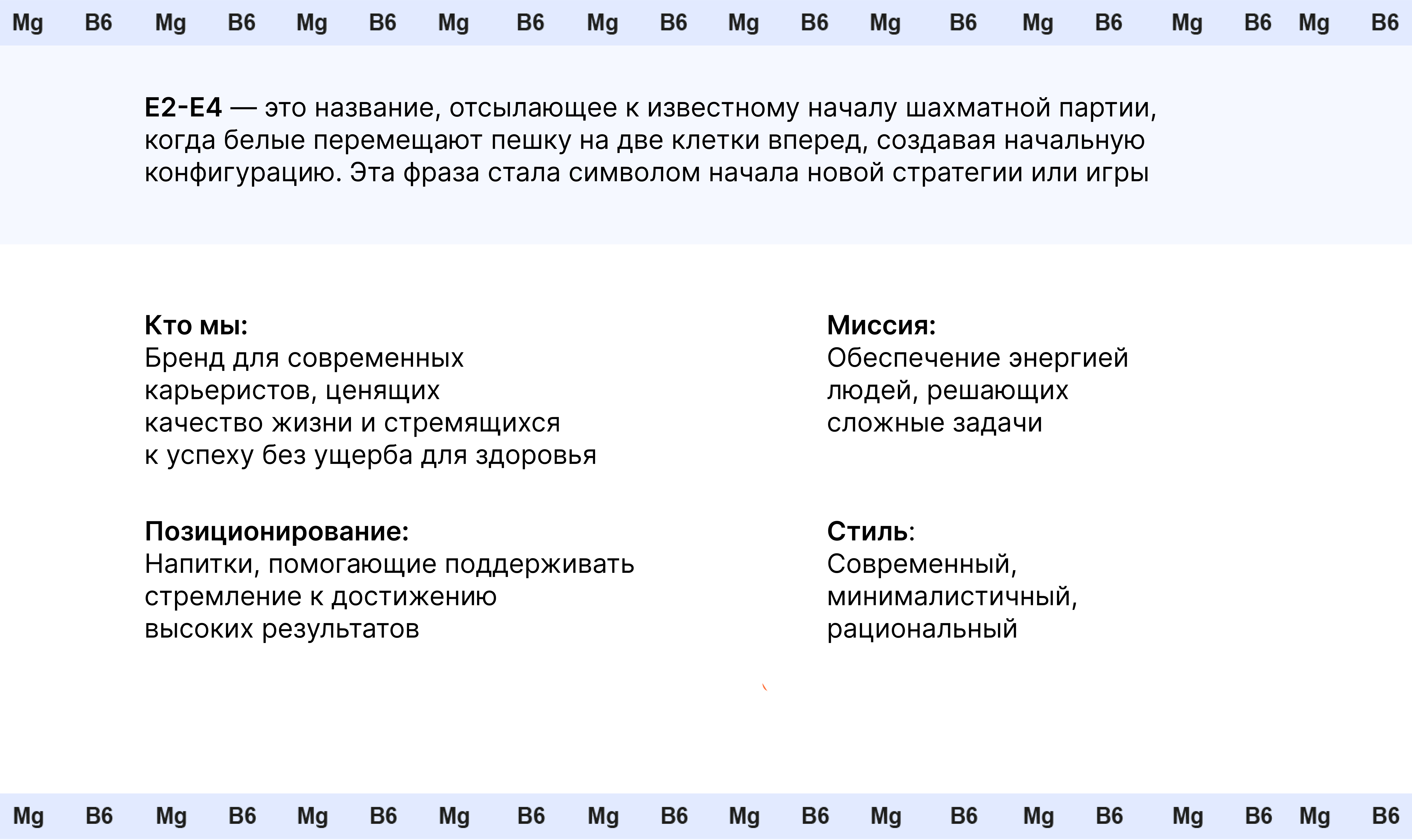 Разработка бренда газированных напитков E2-E4 — Изображение №2 — Брендинг, Графика на Dprofile