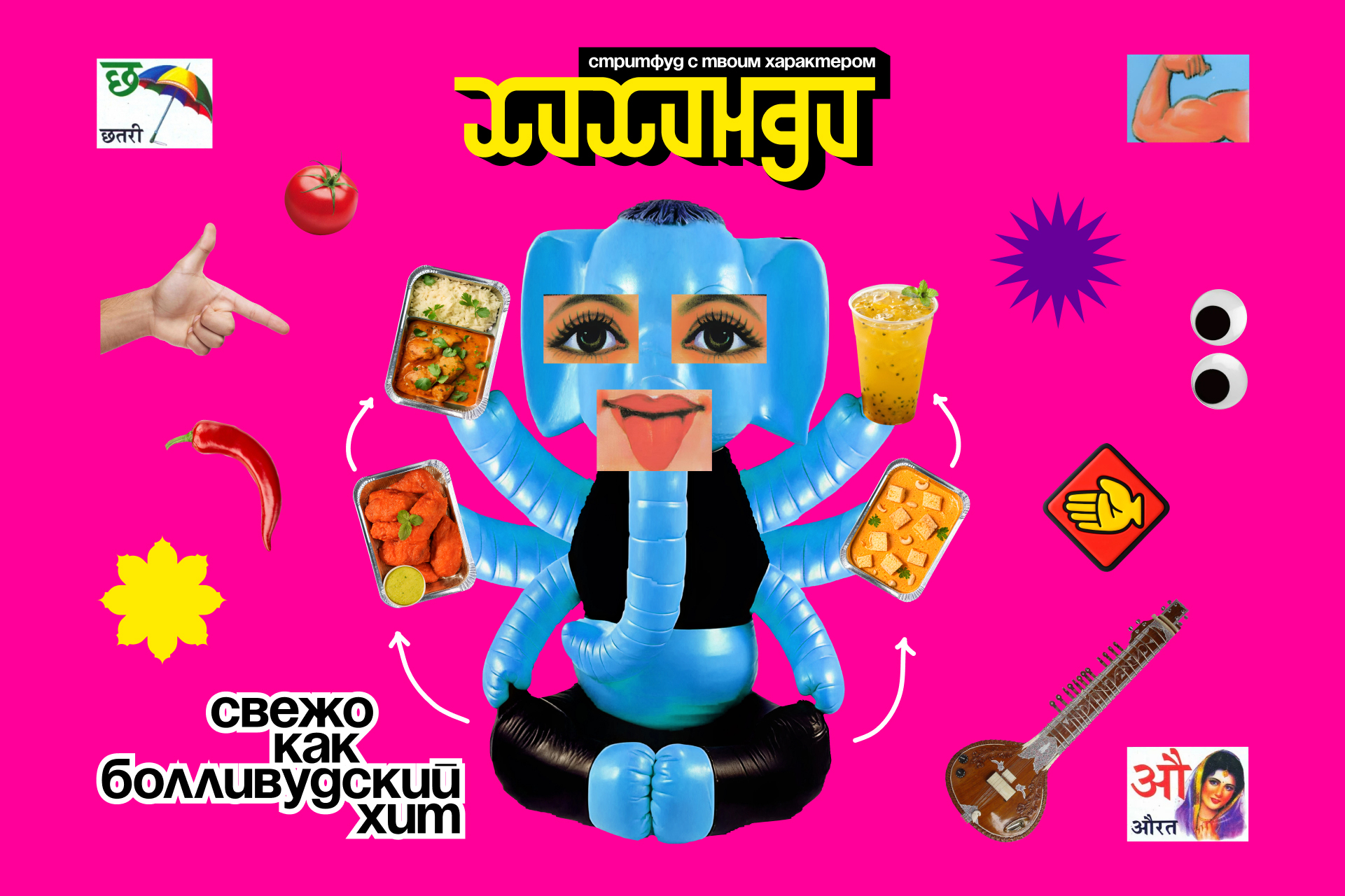 Хихинди, сеть стрит-фуд фудтраков — Изображение №1 — Брендинг, Графика на Dprofile