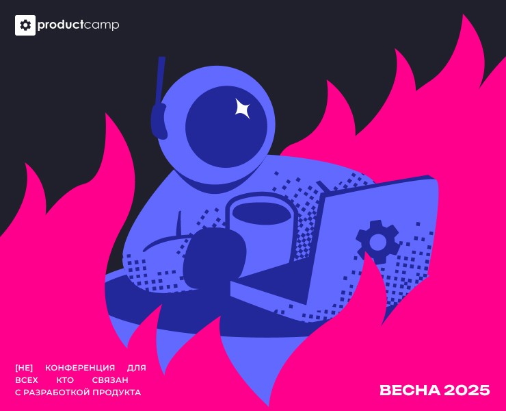 Product Camp, весна 2025 на Dprofile