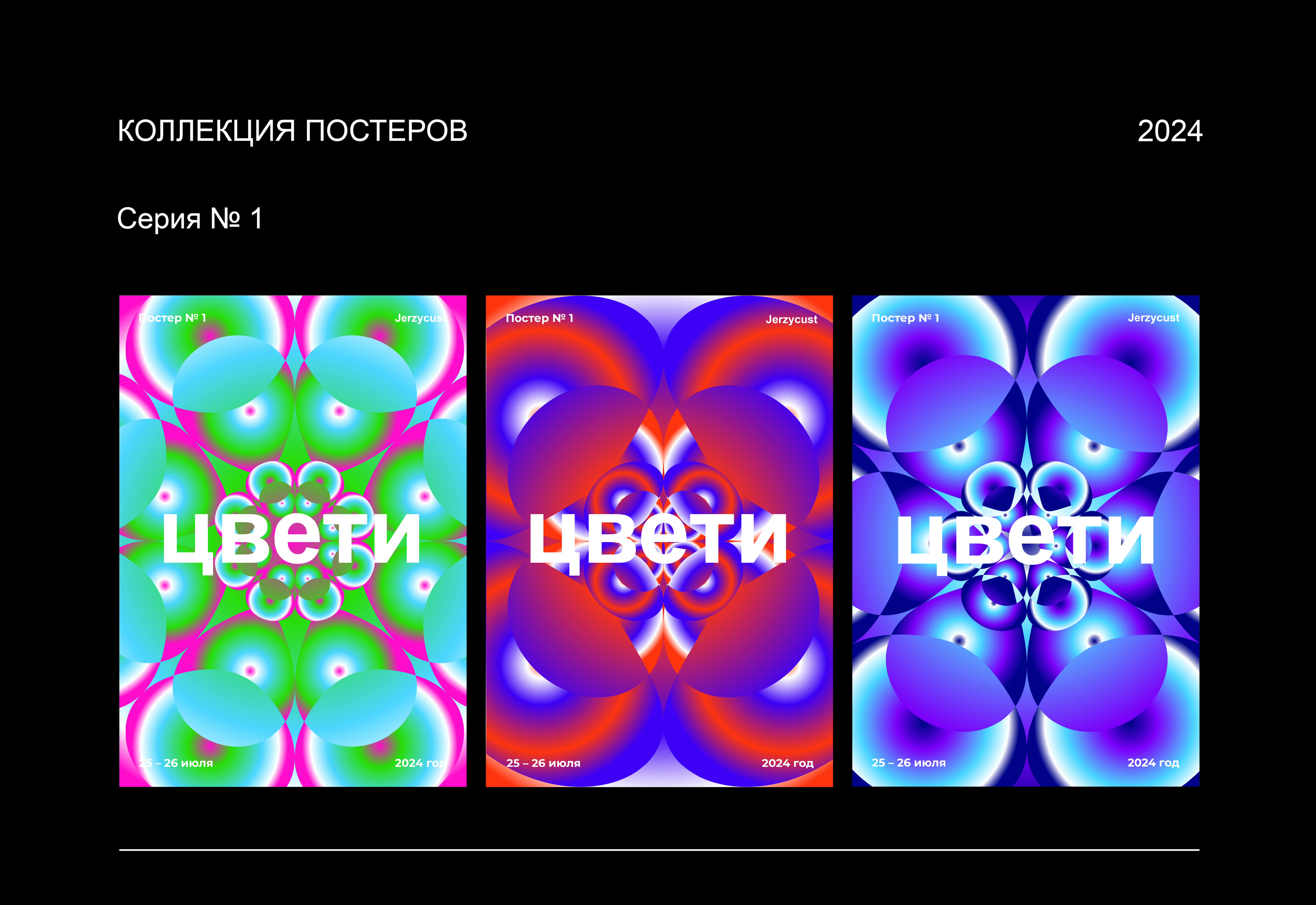 Серия постеров № 1-4 — Изображение №1 — Графика на Dprofile