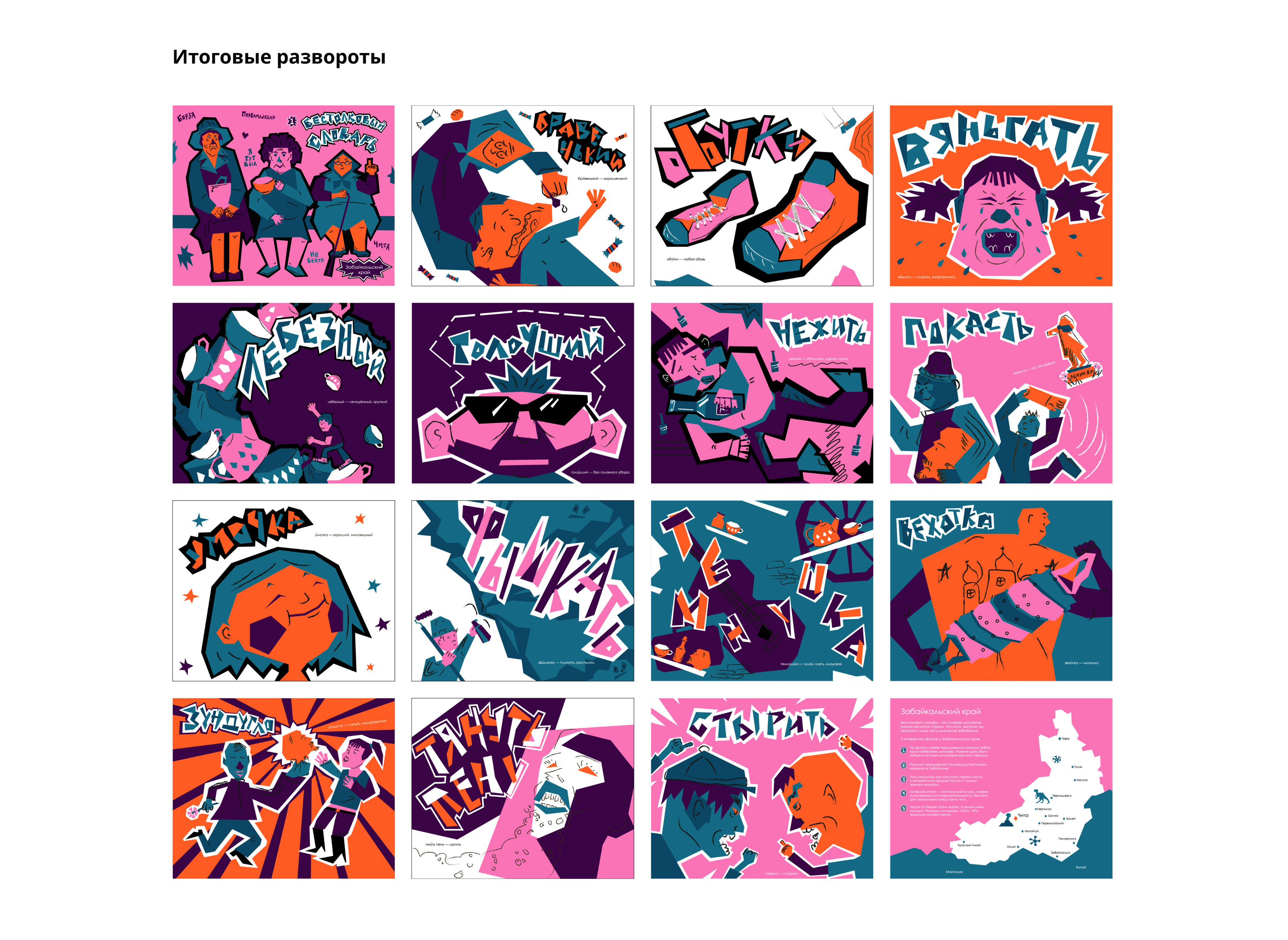 Зин «Бестолковый словарь» выпуск № 1 — Изображение №5 — Иллюстрация, Графика на Dprofile