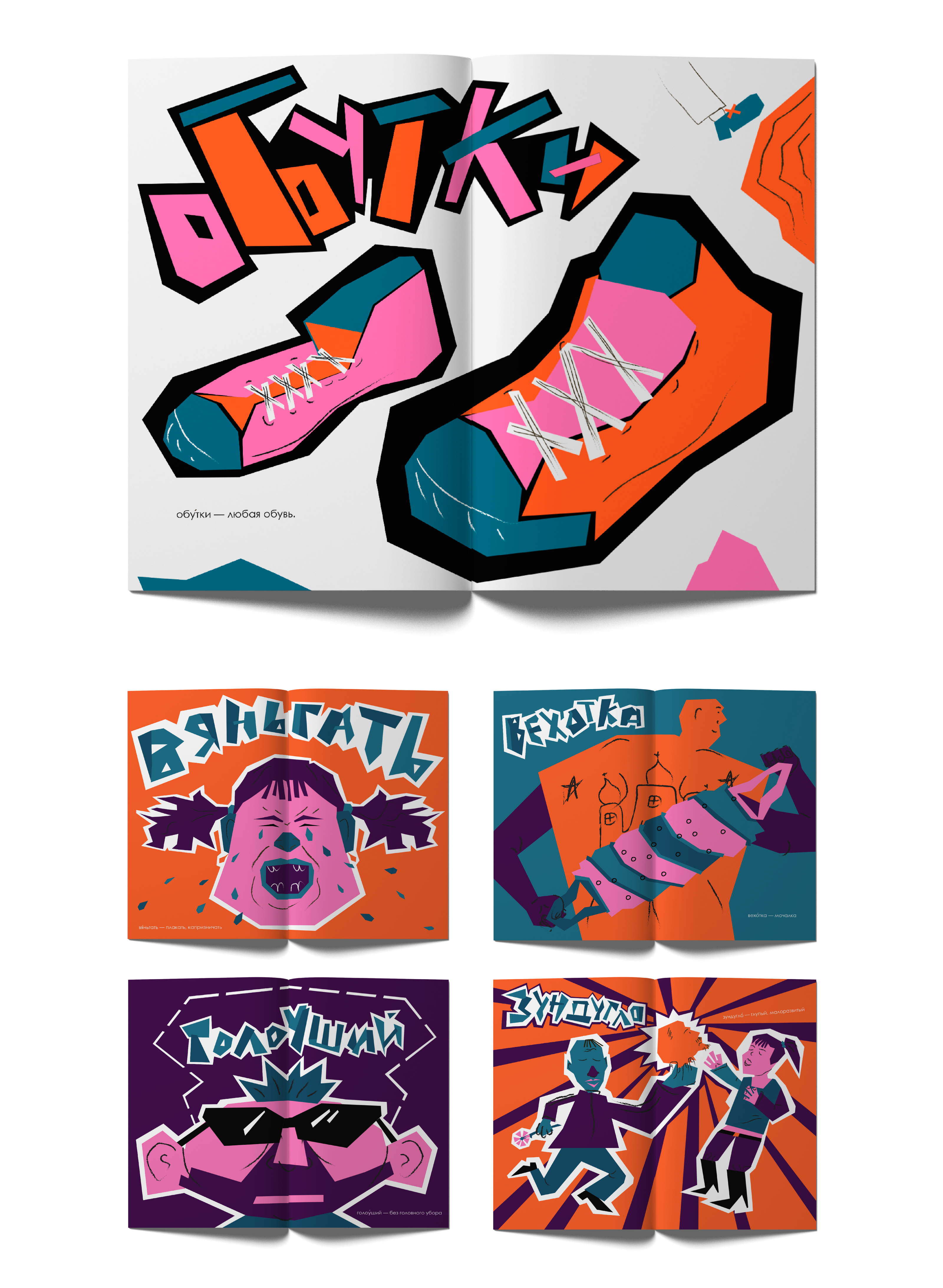 Зин «Бестолковый словарь» выпуск № 1 — Изображение №3 — Иллюстрация, Графика на Dprofile