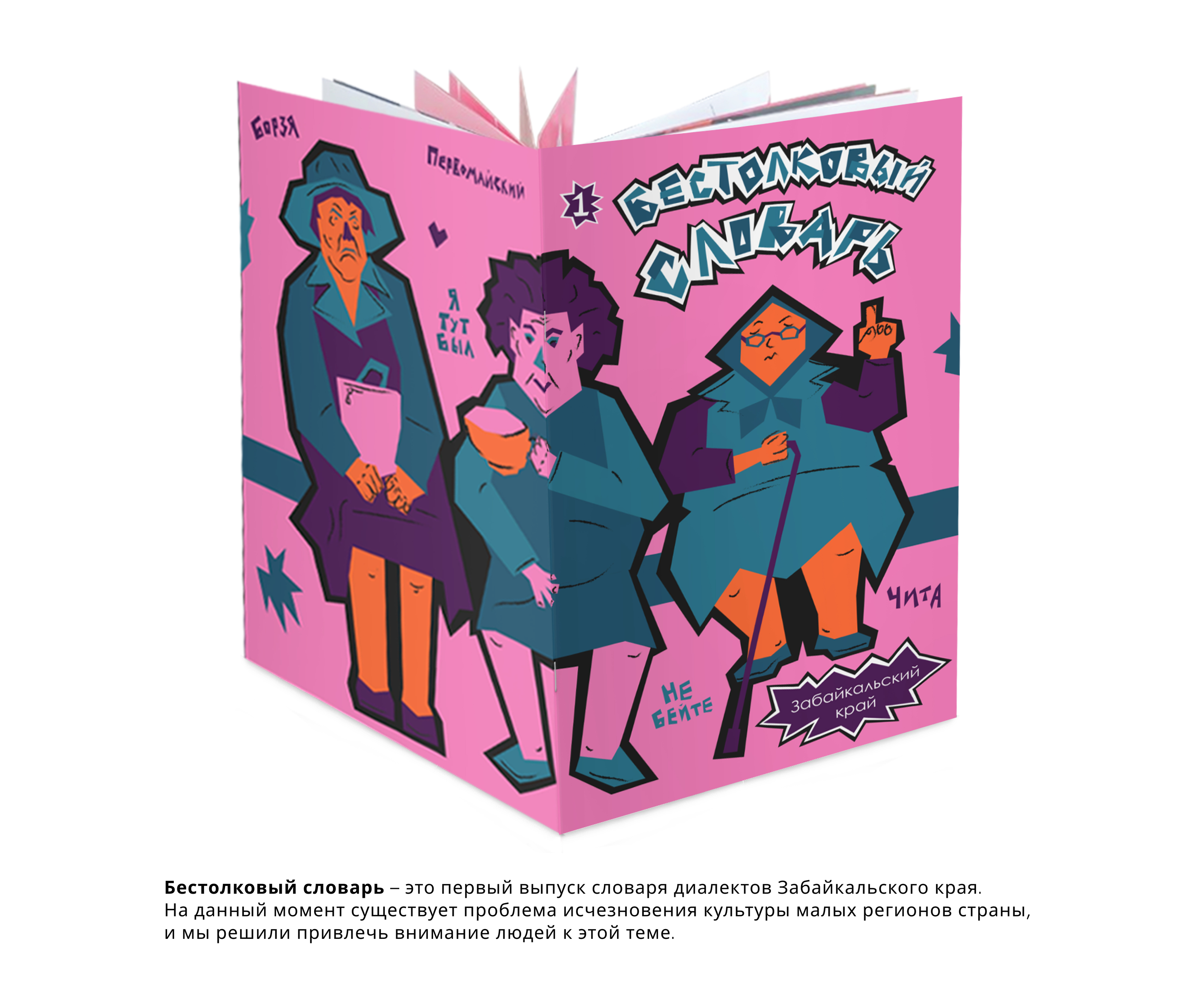 Зин «Бестолковый словарь» выпуск № 1 — Изображение №1 — Иллюстрация, Графика на Dprofile