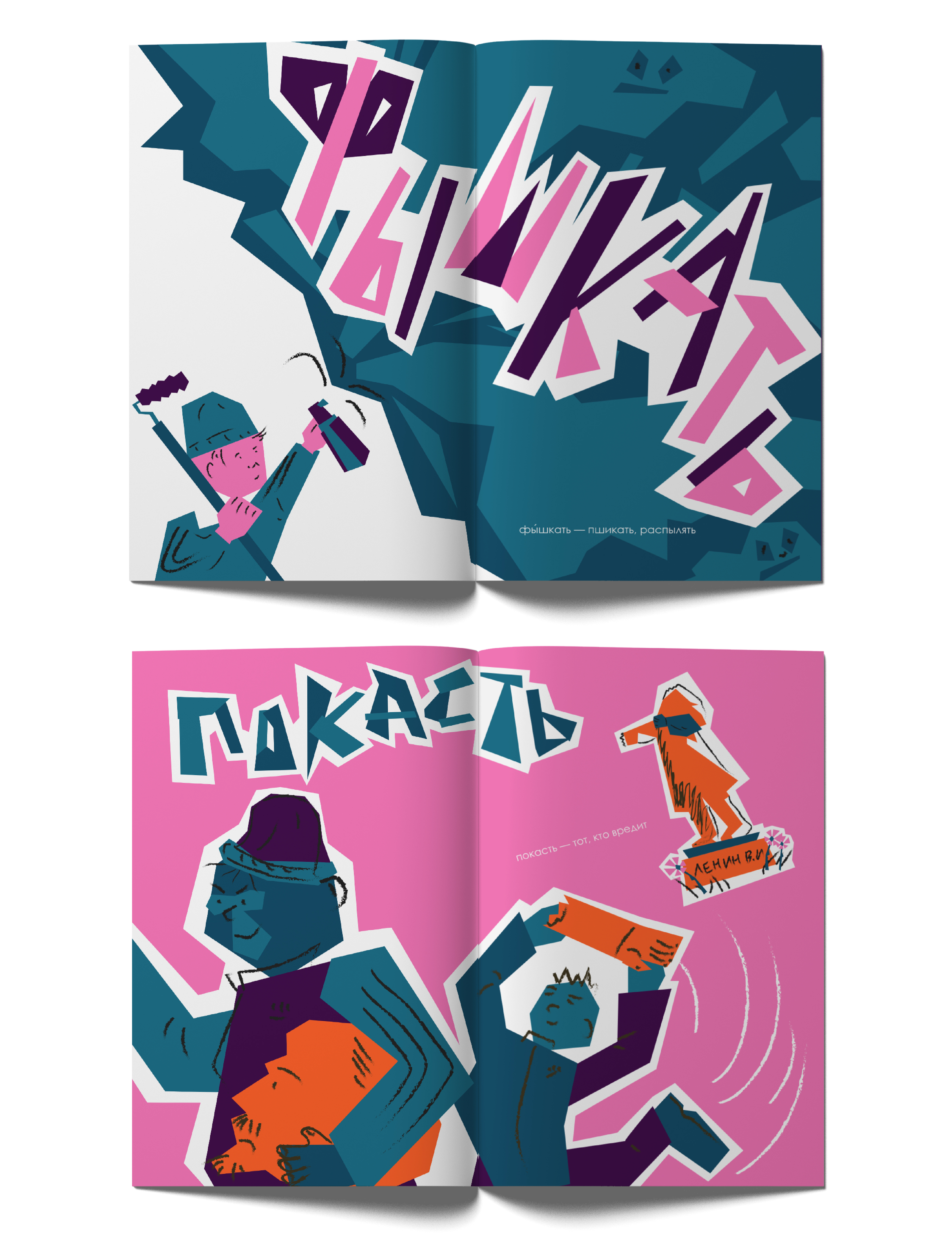 Зин «Бестолковый словарь» выпуск № 1 — Изображение №4 — Иллюстрация, Графика на Dprofile