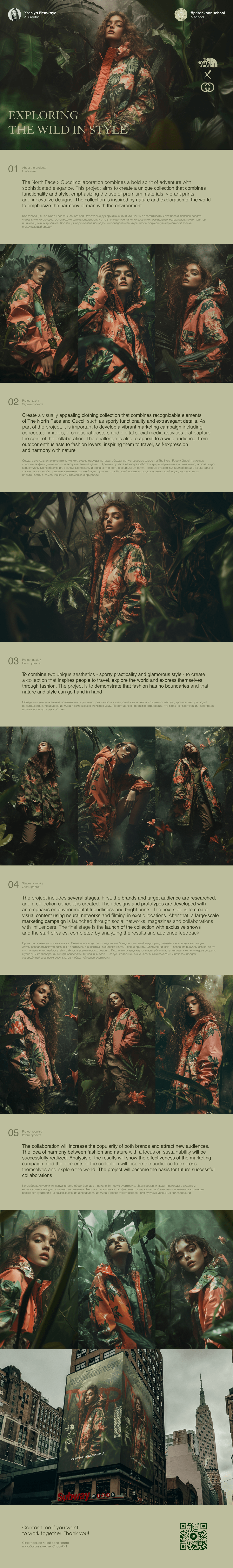 The North Face x Gucci — Изображение №1 — Брендинг на Dprofile