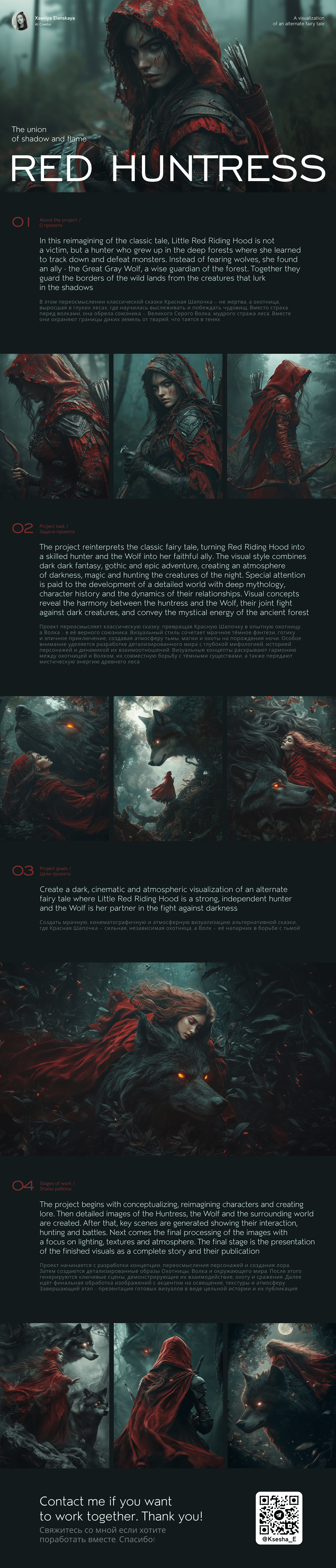 Red Huntress: the union of shadow and flame — Изображение №1 — Иллюстрация на Dprofile