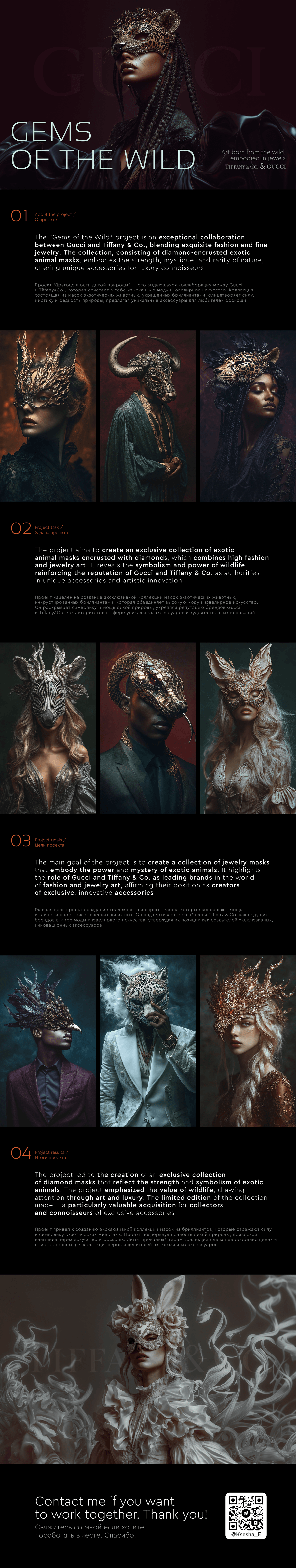 Gems of the Wild — Изображение №1 — Брендинг на Dprofile