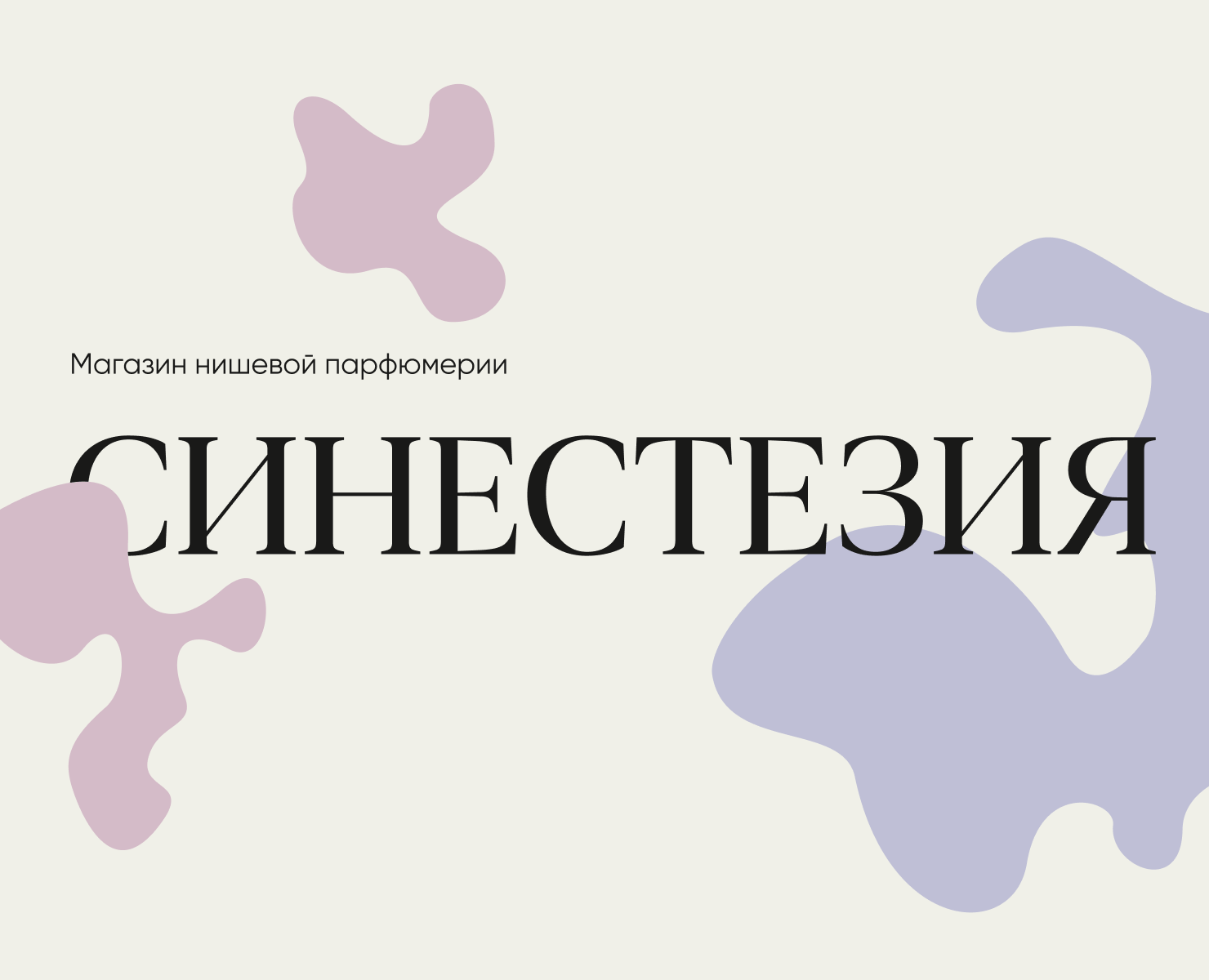 Синестезия | Лендинг — Интерфейсы, Брендинг на Dprofile