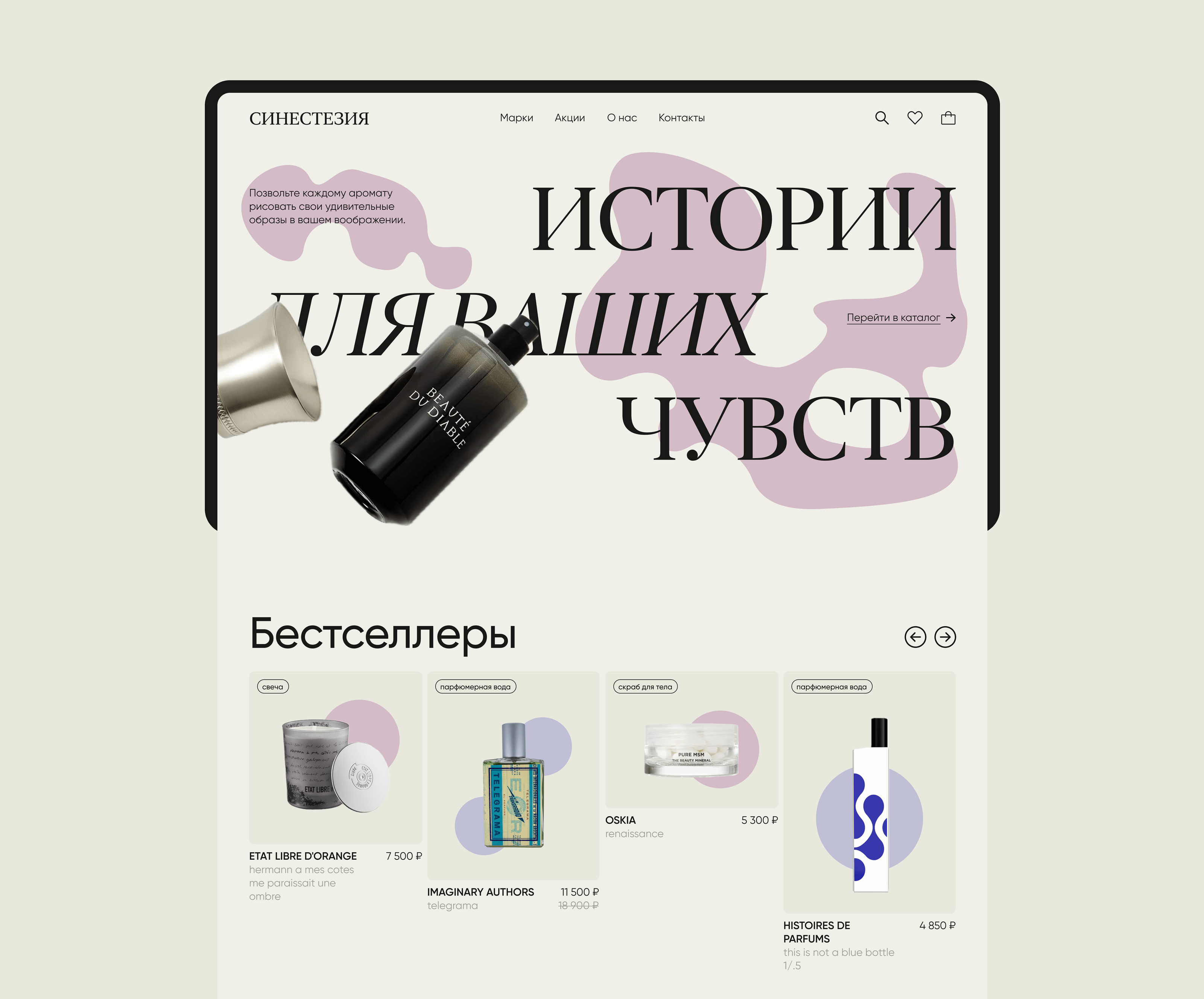 Синестезия | Лендинг — Изображение №9 — Интерфейсы, Брендинг на Dprofile