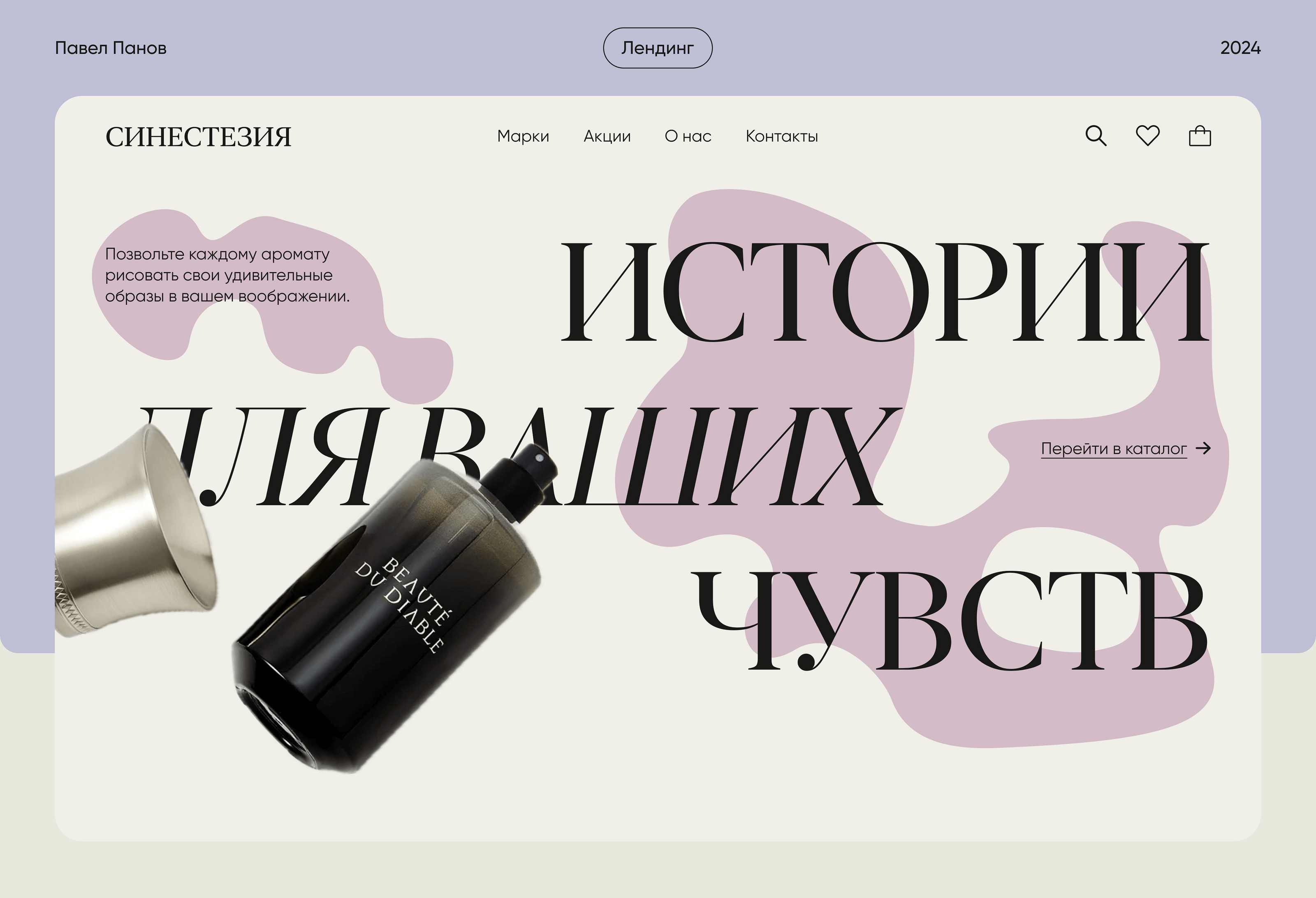 Синестезия | Лендинг — Изображение №1 — Интерфейсы, Брендинг на Dprofile