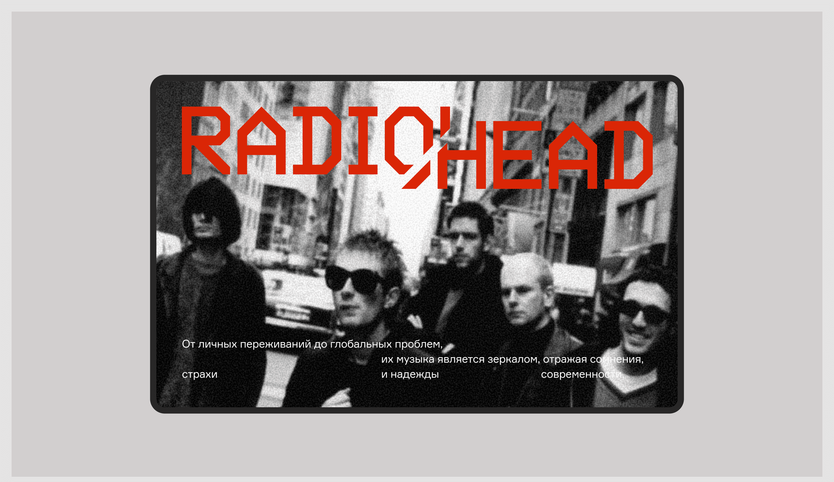 Radiohead | Лонгрид — Изображение №1 — Интерфейсы, Иллюстрация на Dprofile